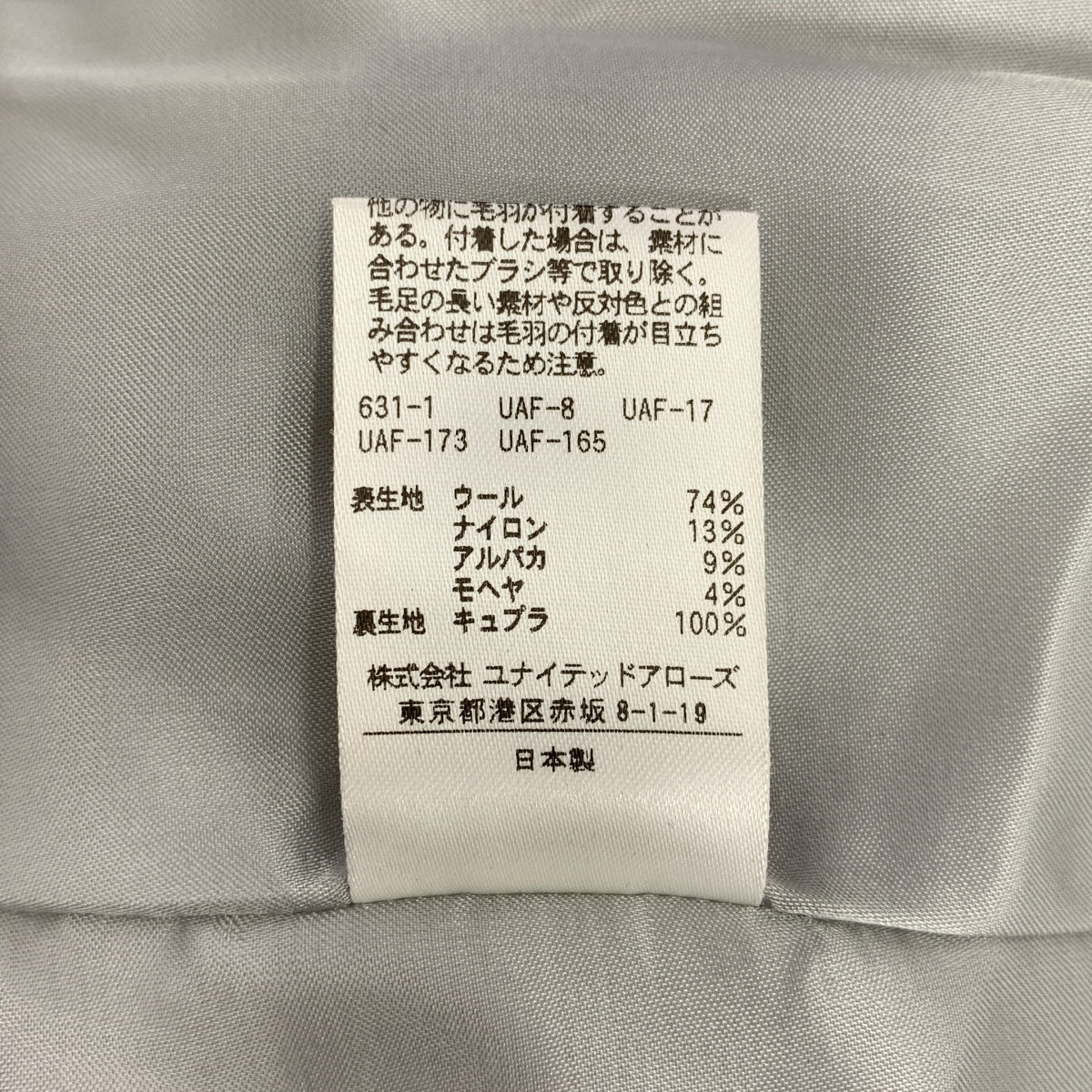 UNITED ARROWS | 羊駝毛與馬海毛混紡蓬鬆無領大衣 | 尺寸 40 | 女款