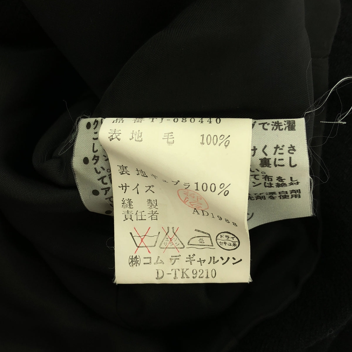 針織 COMME des GARCONS |西元1988年 |羊毛雙扣短外套 |黑色 |女性的