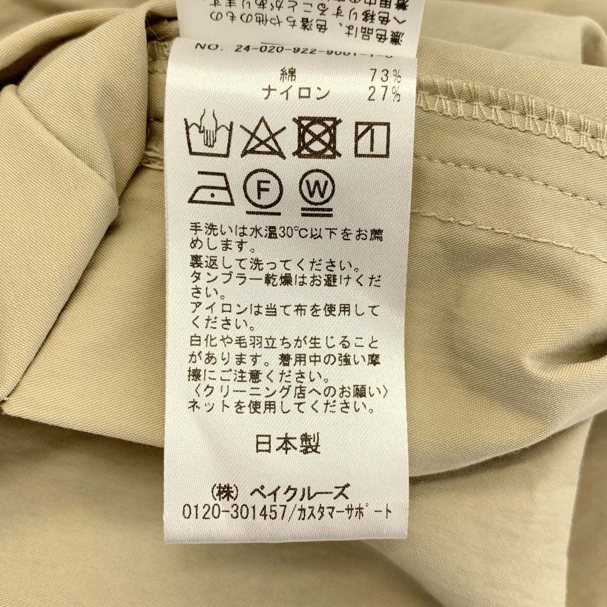 Plage / 플라주 | 2024SS | 코튼 나일론 텐트 코트 | 38 | 여성