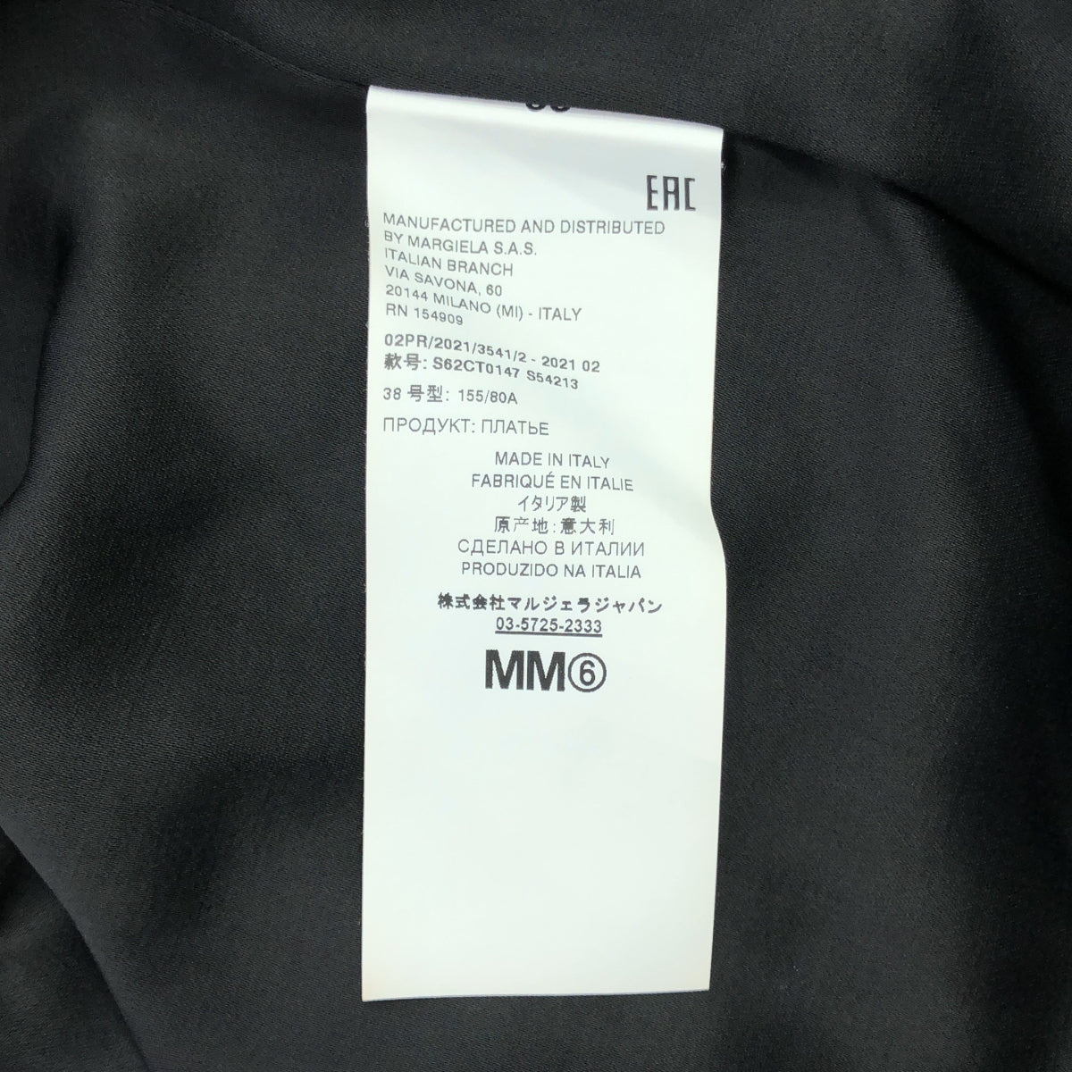 MM6 Maison Margiela | 2021AW | 內外翻領人造絲長袖洋裝 | 38 | 女款