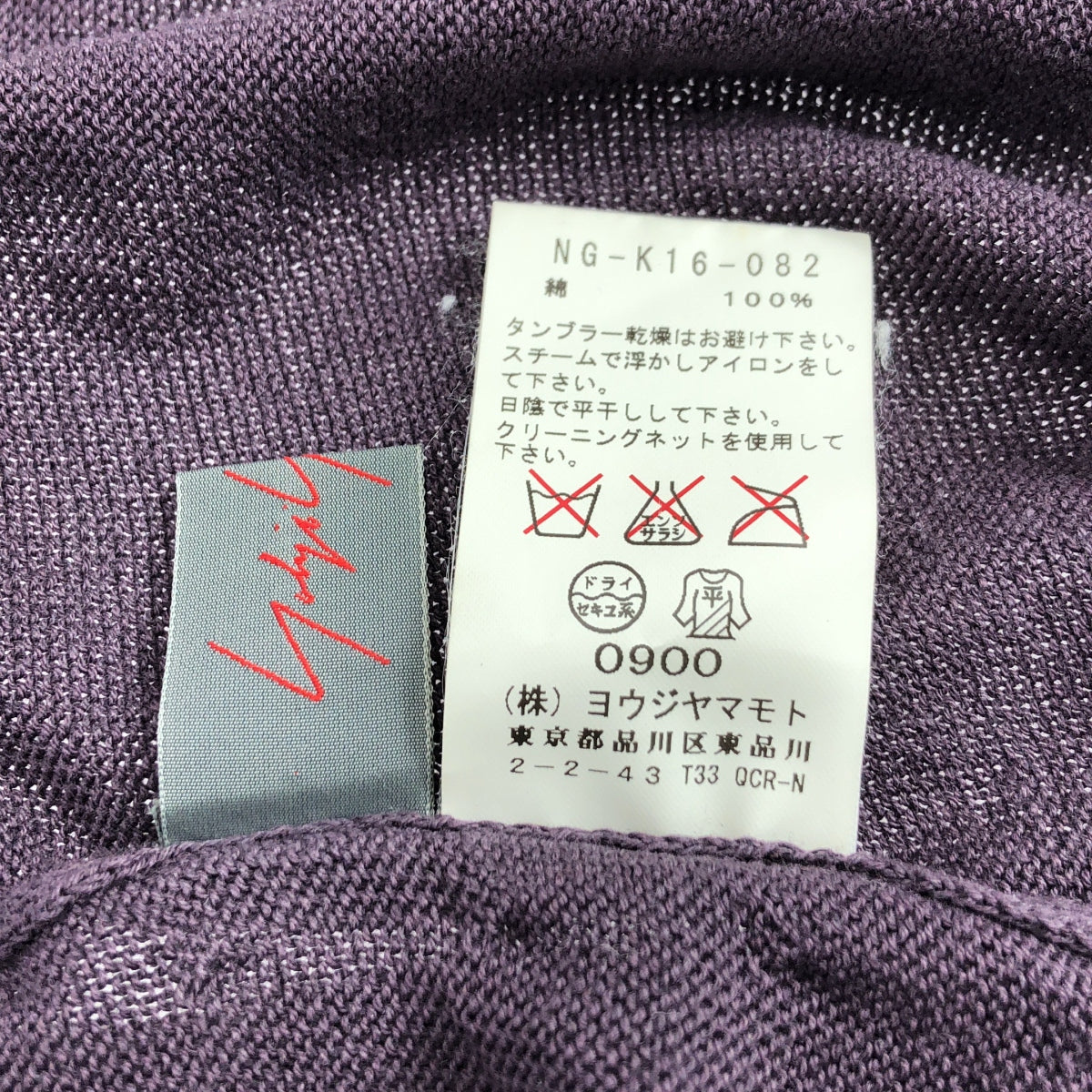 YOHJI YAMAMOTO +NOIR / ヨウジヤマモトプリュスノアール | 2014SS | コットン ボタンレス ニット カーディガン | 2 | パープル | レディース