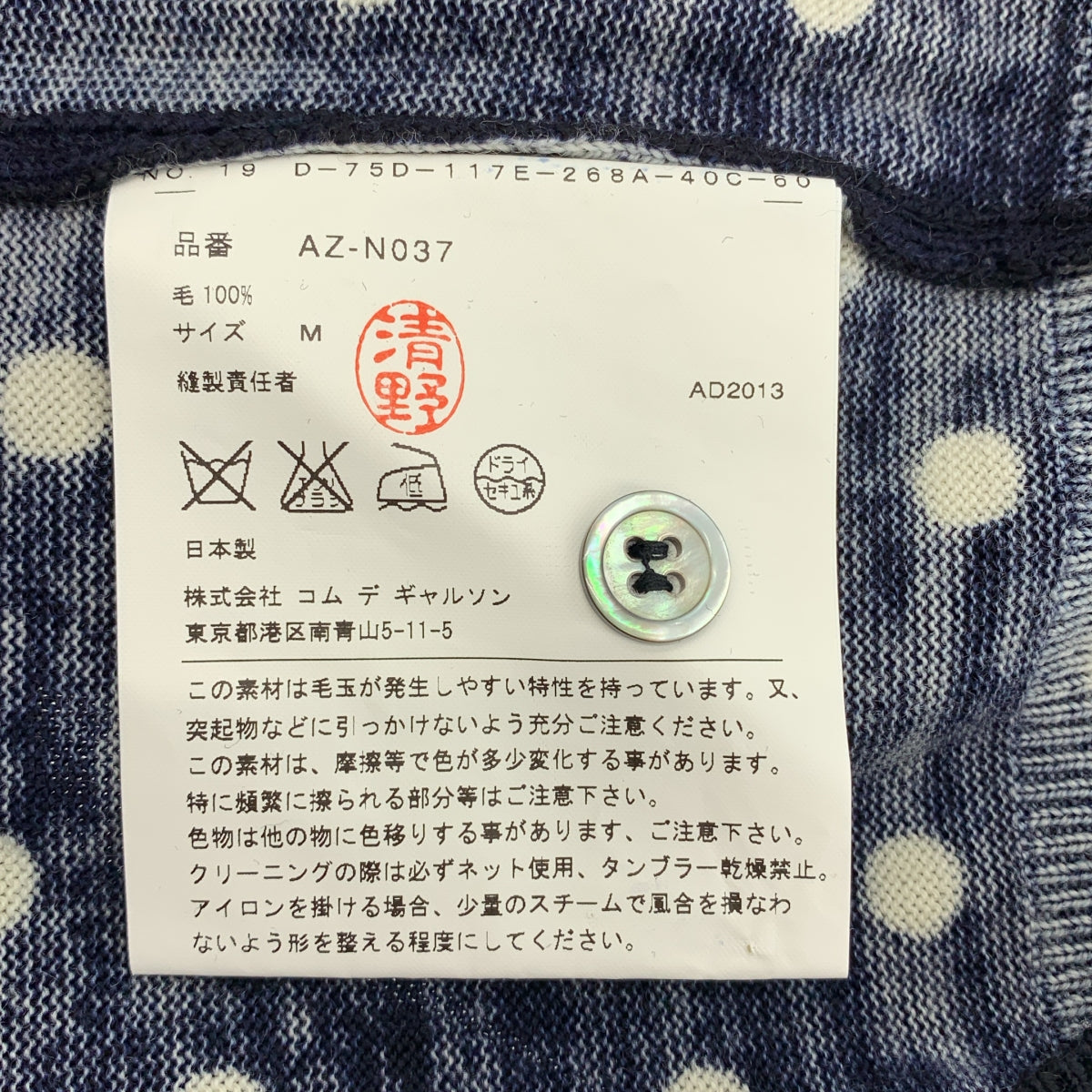 PLAY COMME des GARCONS / 플레이 콤 데 갤슨 | AD2013 | 울 도트 하트로고 와펜