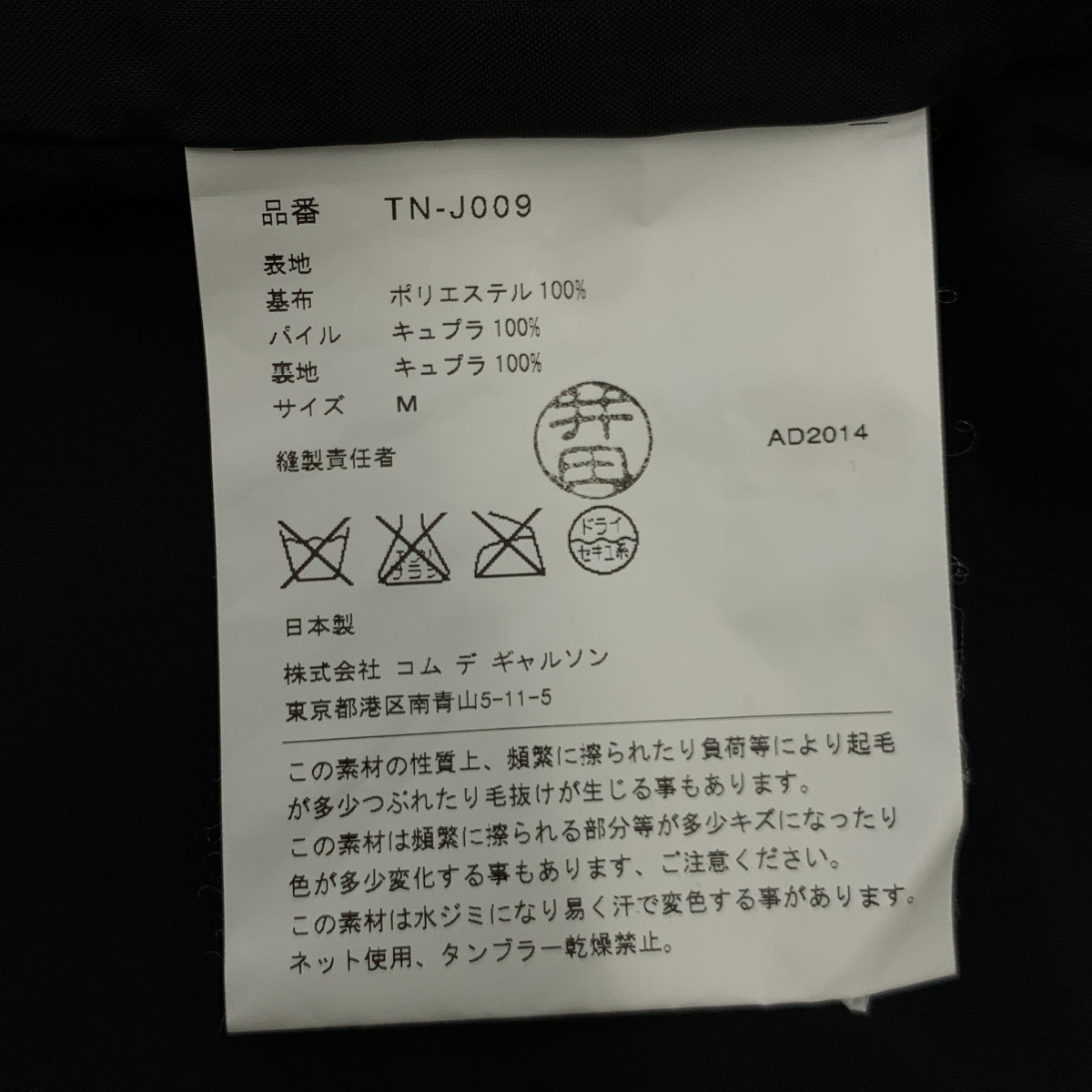 tricot COMME des GARÇONS | 2014 秋冬 | 圓領天鵝絨格紋單排扣外套 | M 碼 | 女款