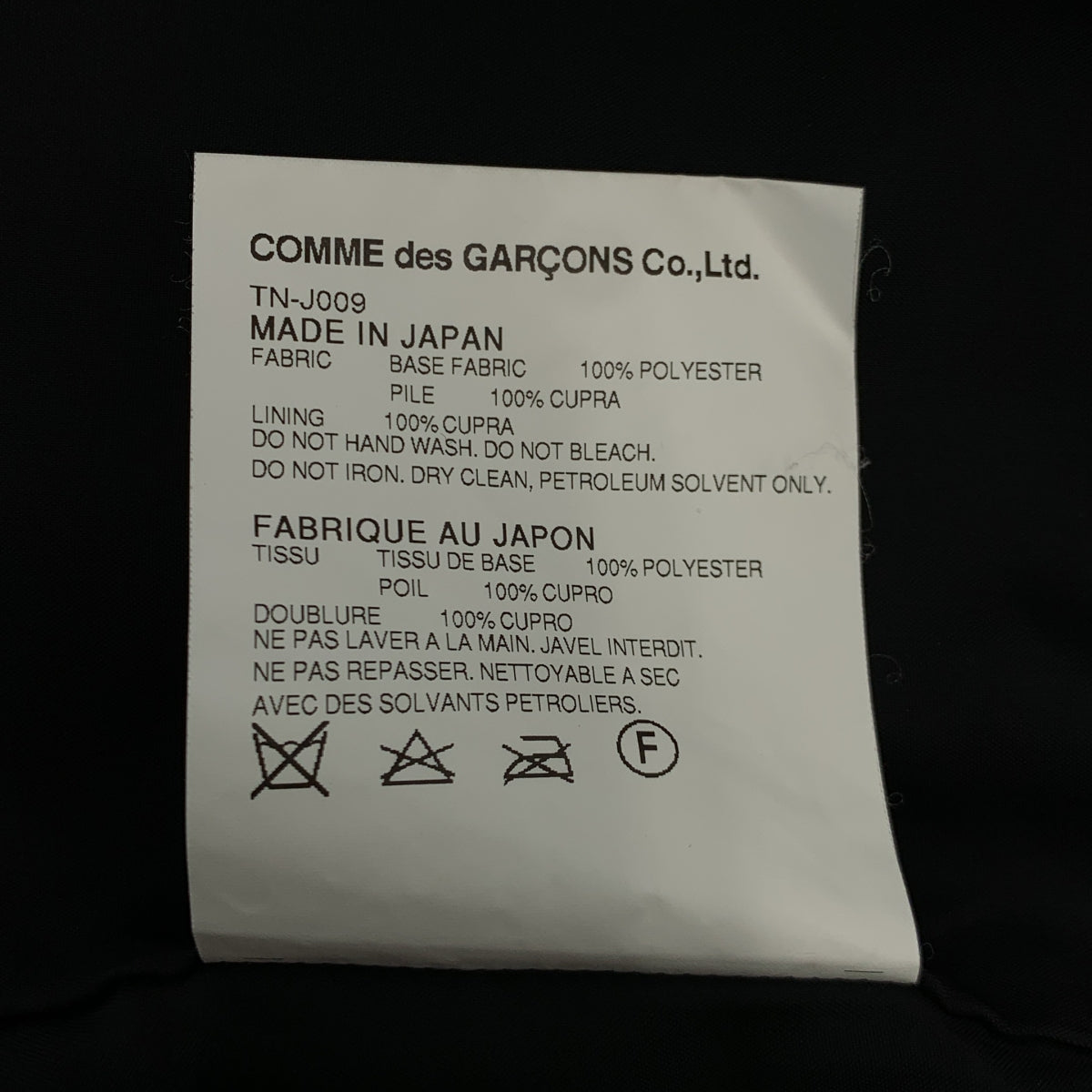 tricot COMME des GARCONS / 트리코콤 데 갤슨 | 2014AW | 라운드 컬러 벨루어 체크 싱글 재킷 | M | 여성