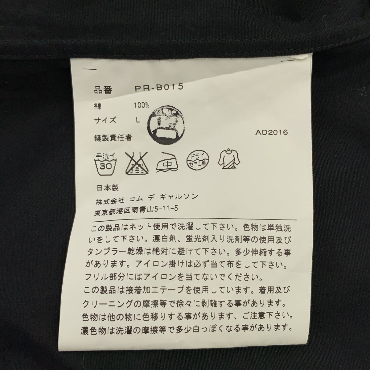 COMME des GARCONS HOMME PLUS / コムデギャルソンオムプリュス | 2016AW | カシメ打ち フリル装飾 甲冑 鎧 オーバーシャツ | L | メンズ