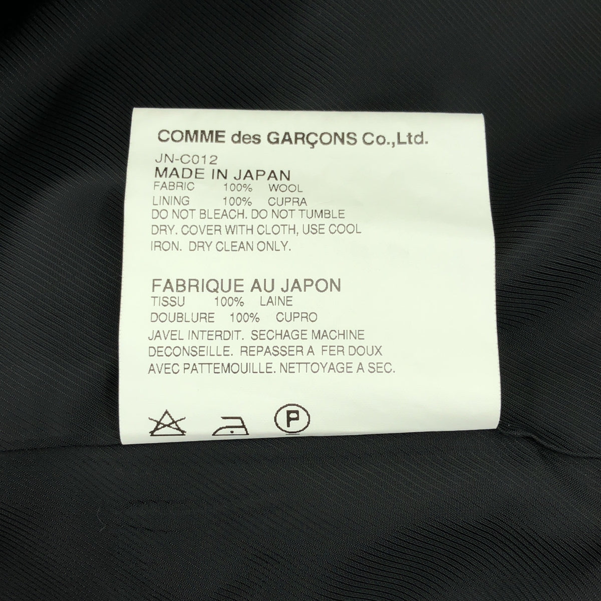【美品】  JUNYA WATANABE COMME des GARCONS / ジュンヤワタナベ | 2014AW | ウール チェスターコート | M | ブラック | レディース