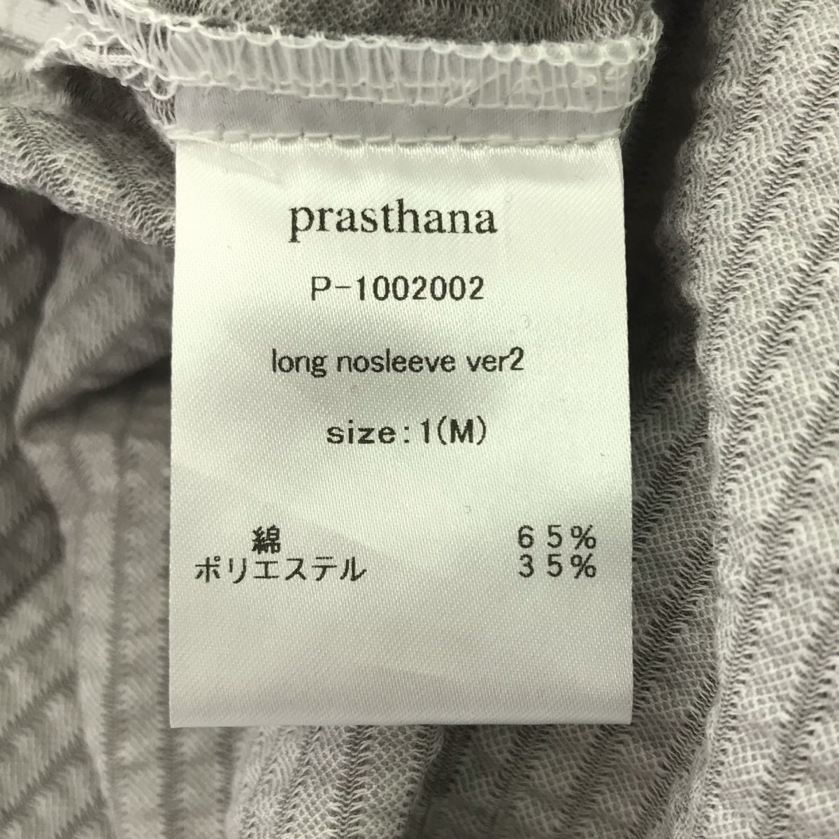 [新] prasthana / Prasthana |長無袖 ver2 背心 | M |灰色 |男士