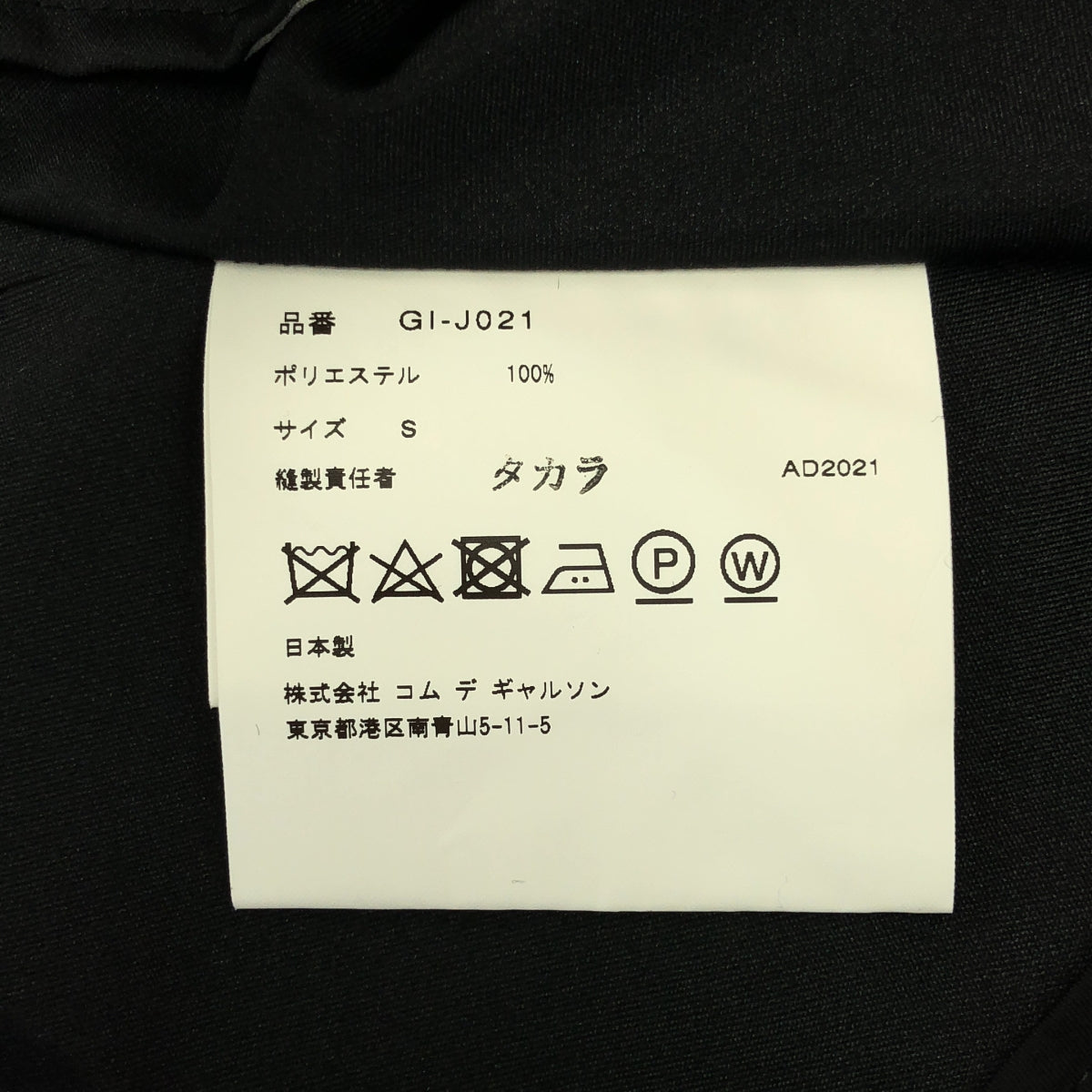 COMME des GARÇONS | 2022 春夏 | 聚酯圓領寬袖大衣 | S 碼 | 女款