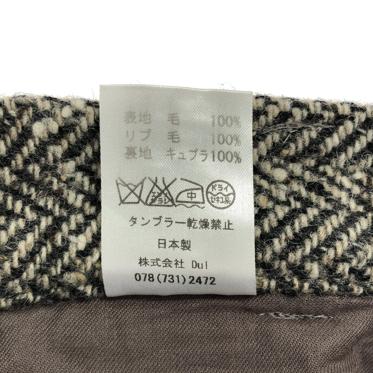 Dulcamara / ドゥルカマラ | ウールヘリンボーンパンツ | 1 | ブラウン | レディース