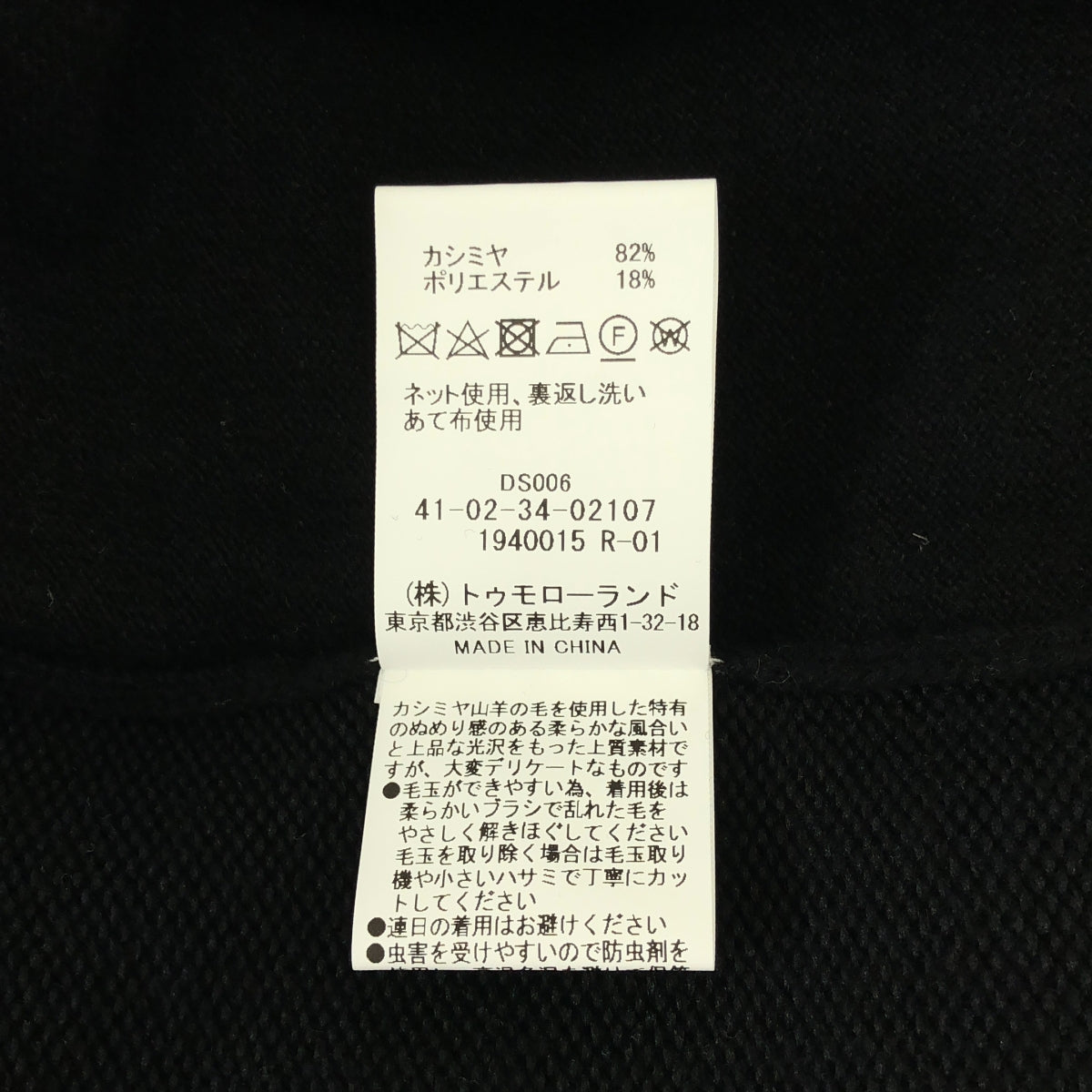 TOMORROWLAND 針織 | 羊絨混紡針織休閒褲 | M 碼 | 男士