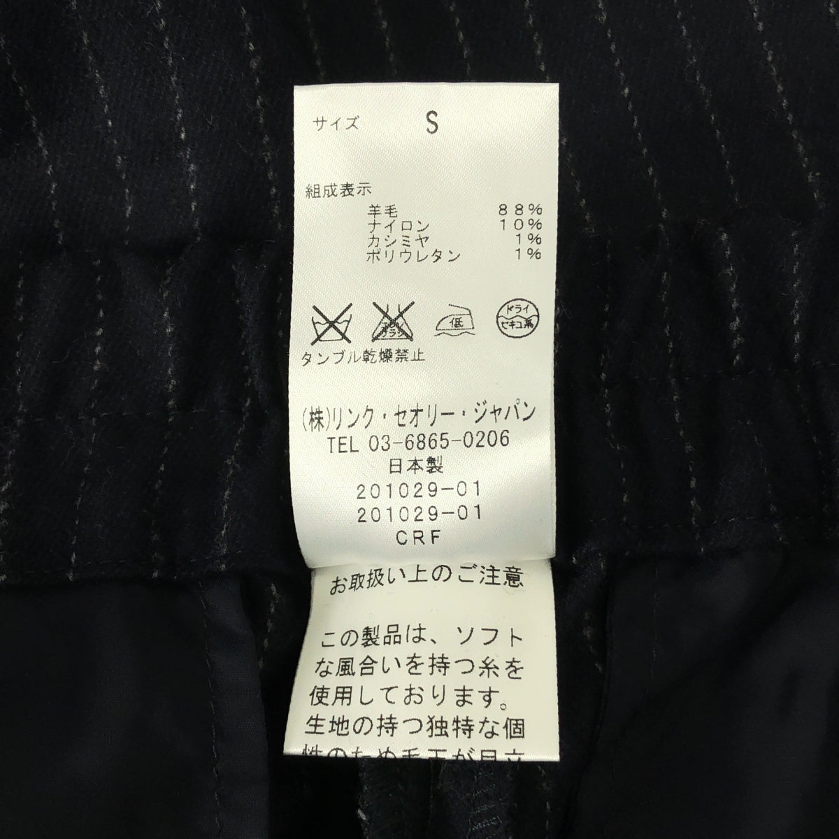 Theory | 羊毛條紋彈性腰休閒褲 | S碼 | 女款