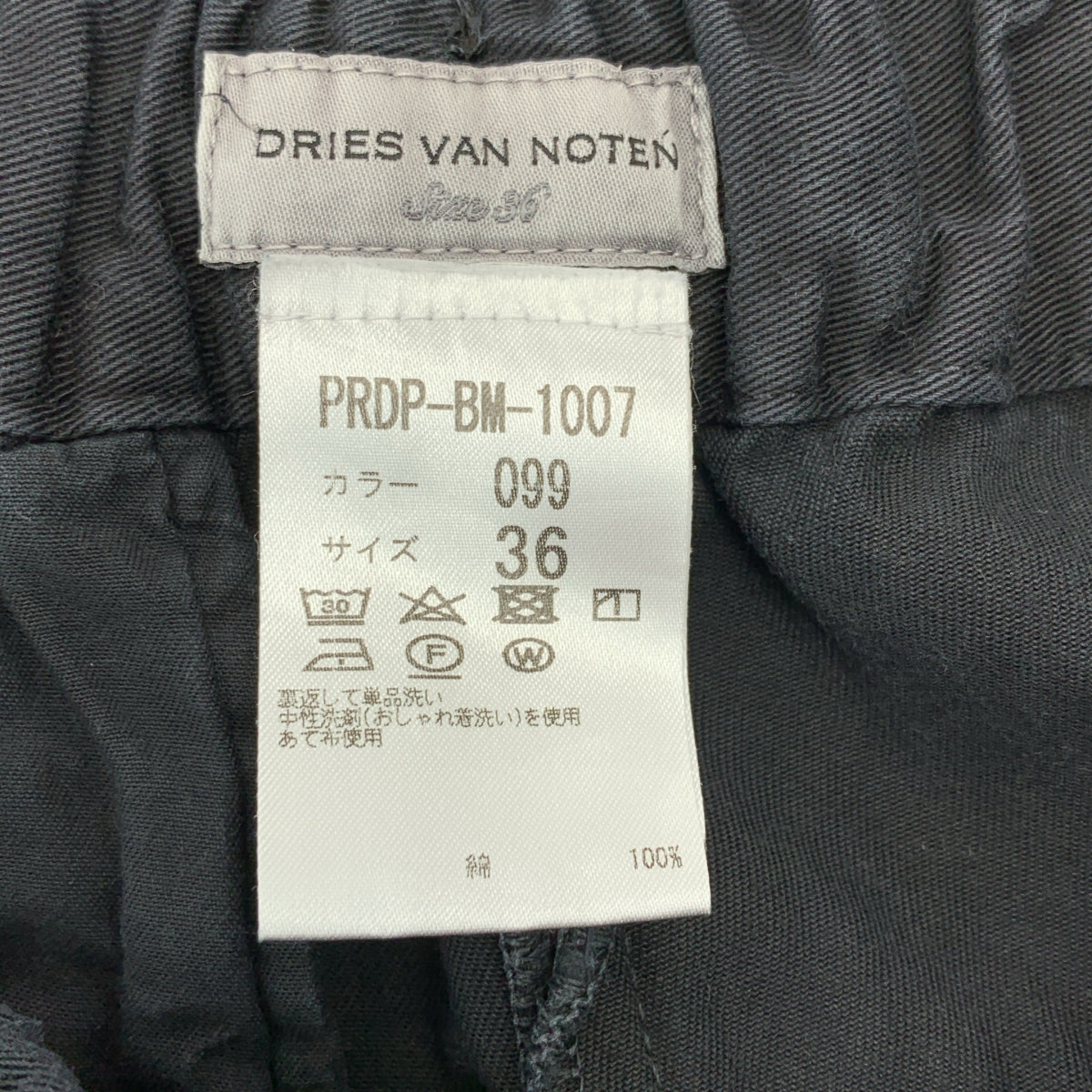 DRIES VAN NOTEN / 드리스 반 노텐 | 제품 염색 코튼 이지 팬츠 | 36 | 블랙 | 여성