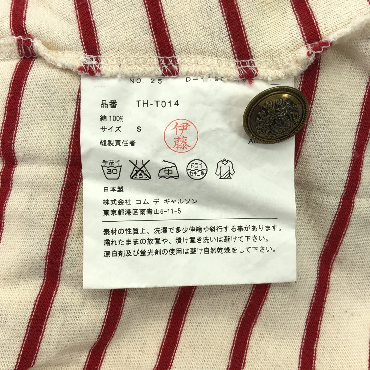 tricot COMME des GARCONS | 2011AW / AD2011 | 金色扣袖，船領，棉質，條紋剪裁 | S | 象牙色 / 紅色 | 女款