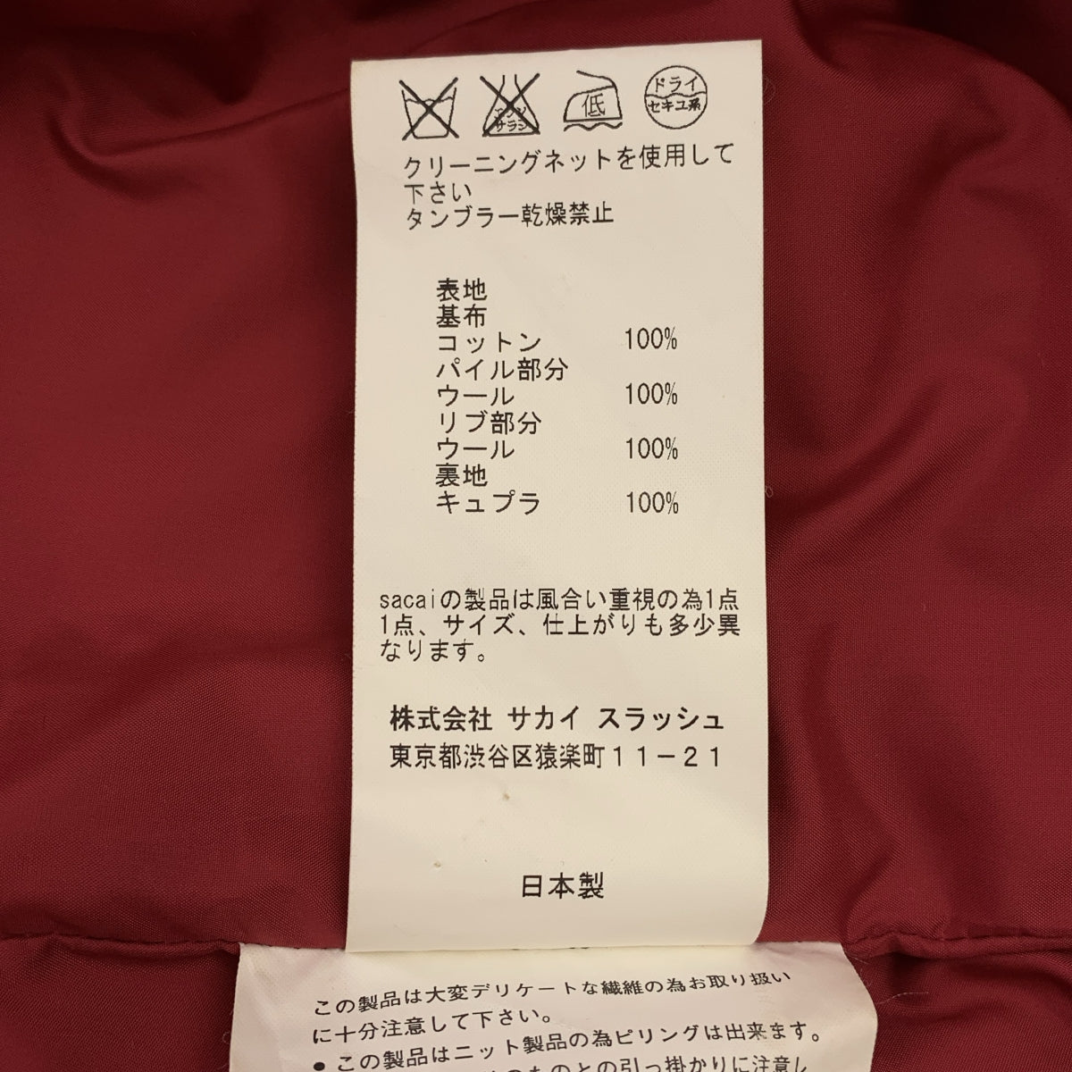 sacai / 사카이 | 보아 스텐 컬러 코트 | 1 |