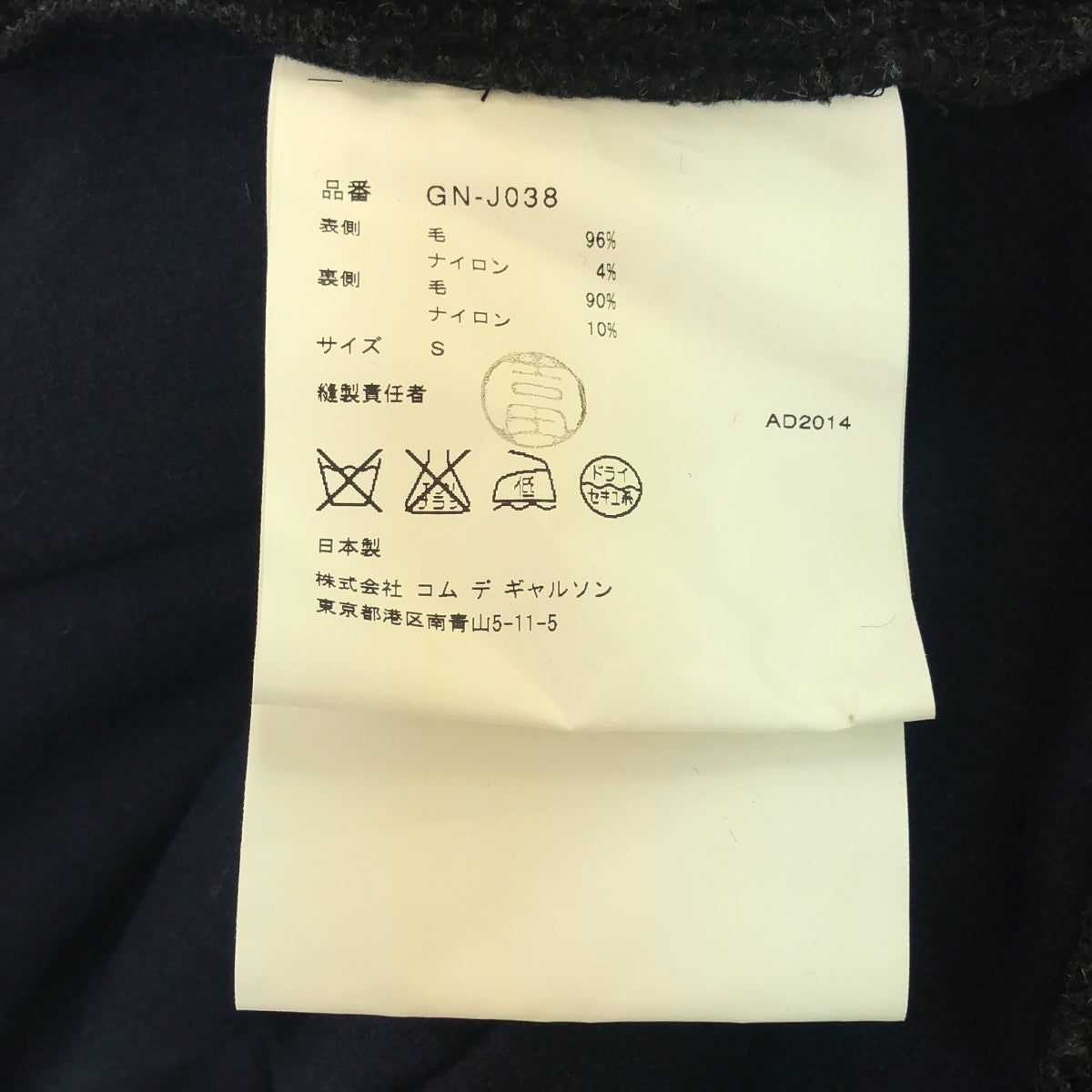 [品相良好] COMME des GARCONS | 2014秋冬 |改良無扣針織長外套 | S |灰色 |女性的