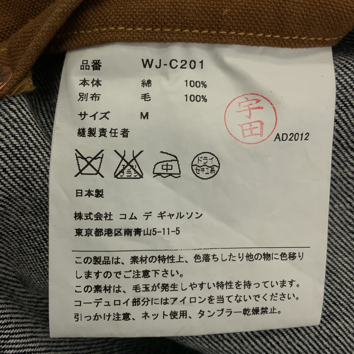 JUNYAWATANABE COMMEdesGARCONS MAN / 준야와타나베만 | 2012AW | × Levi's / 리바이스 다른 소재 전환 엘보 패치 코듀로이 칼라 데님 코트 | M |