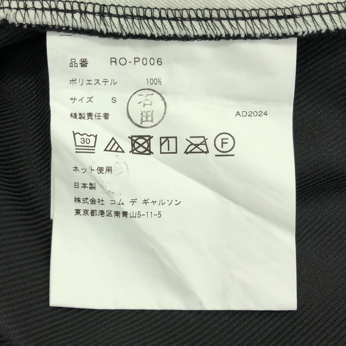 COMME des GARCONS COMME des GARCONS / 콤콤 | 2025SS | 허리 집게 풍선 바지 | S | 여성