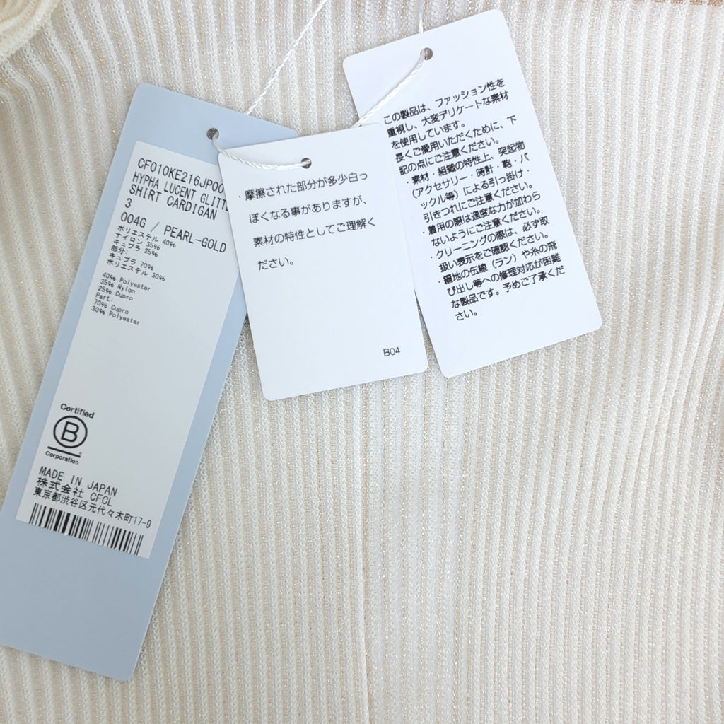 CFCL / シーエフシーエル | 2025AW | HYPHA LUCENT GLITTER SHIRT CARDIGAN ラメミックス シャツ カーディガン | 3 | レディース