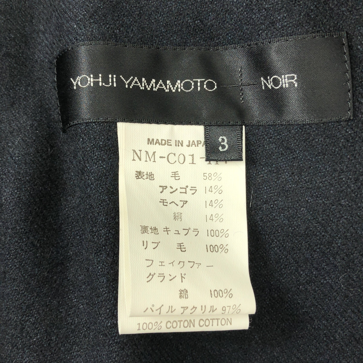 YOHJI YAMAMOTO +NOIR / ヨウジヤマモトプリュスノアール | 2002AW | ウール アンゴラ ライナー付き ジップ ロングコート | 3 | レディース