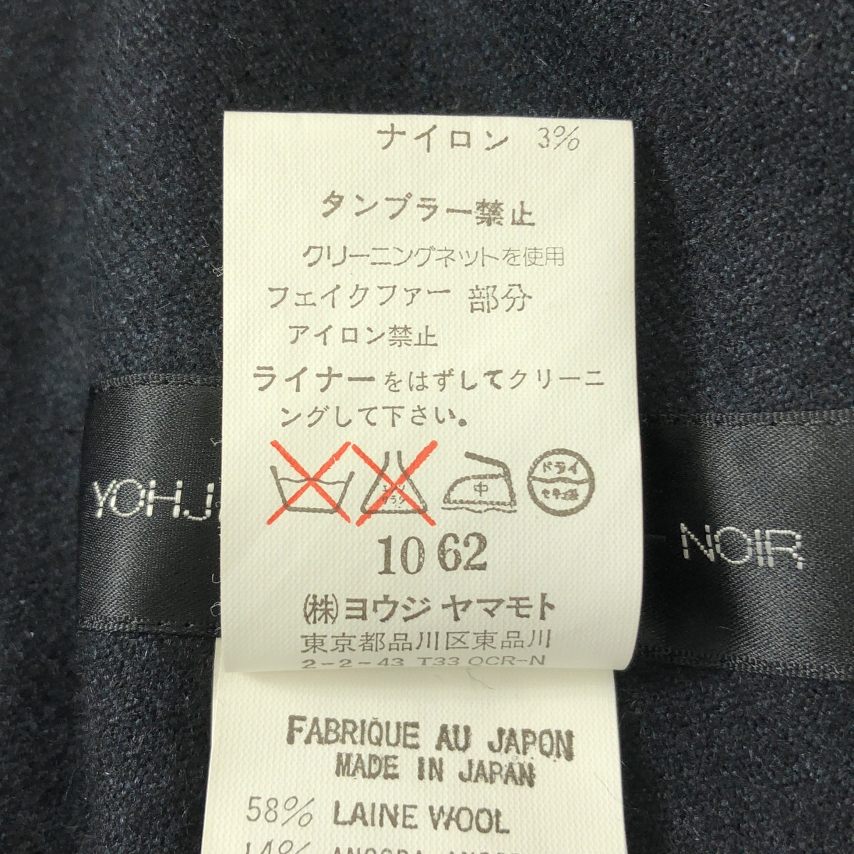 YOHJI YAMAMOTO +NOIR / ヨウジヤマモトプリュスノアール | 2002AW | ウール アンゴラ ライナー付き ジップ ロングコート | 3 | レディース