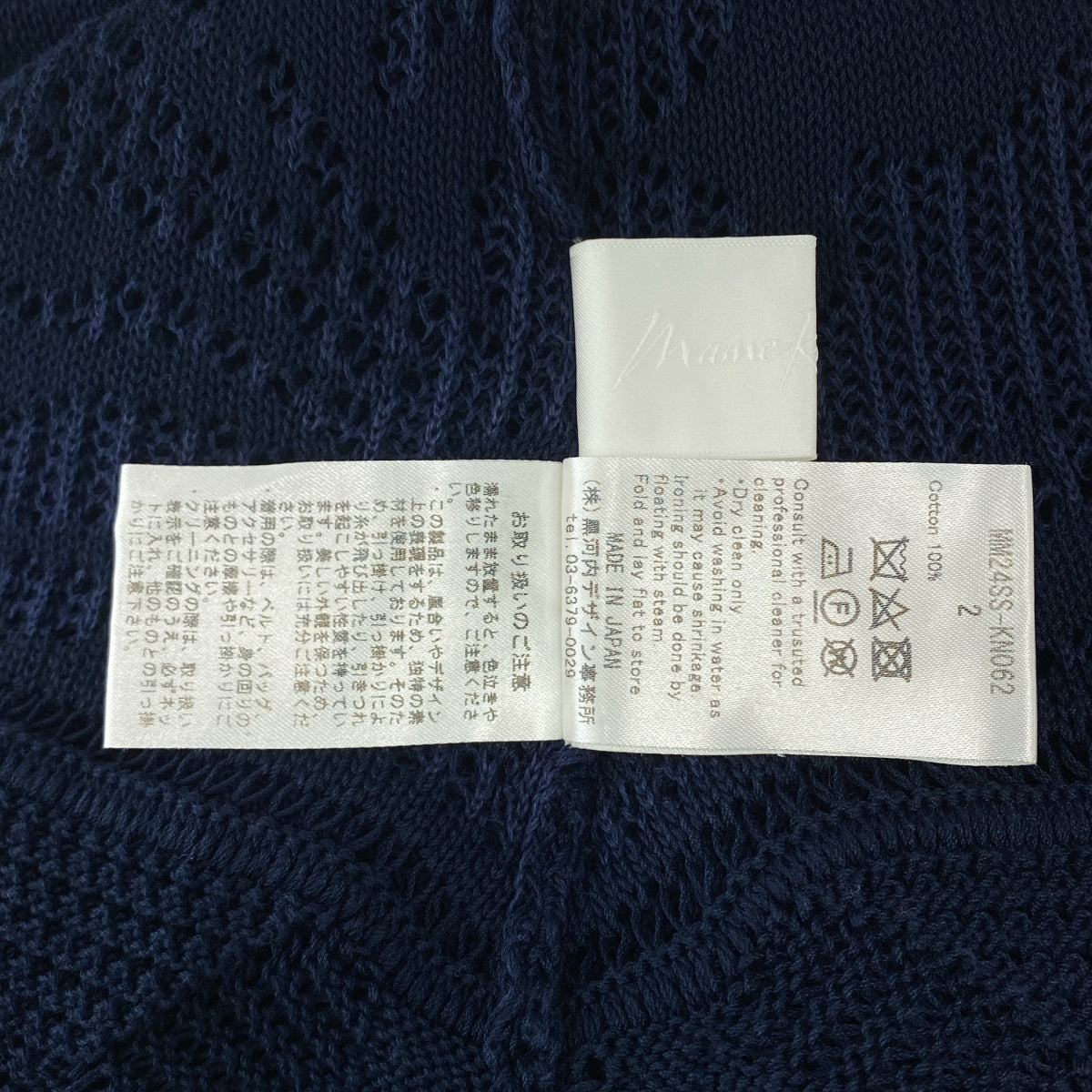 Mame Kurogouchi / 마메쿠로고우치 | 2024SS | Cotton Lace Knitted Cardigan / 코튼 니트 카디건 | 2 |
