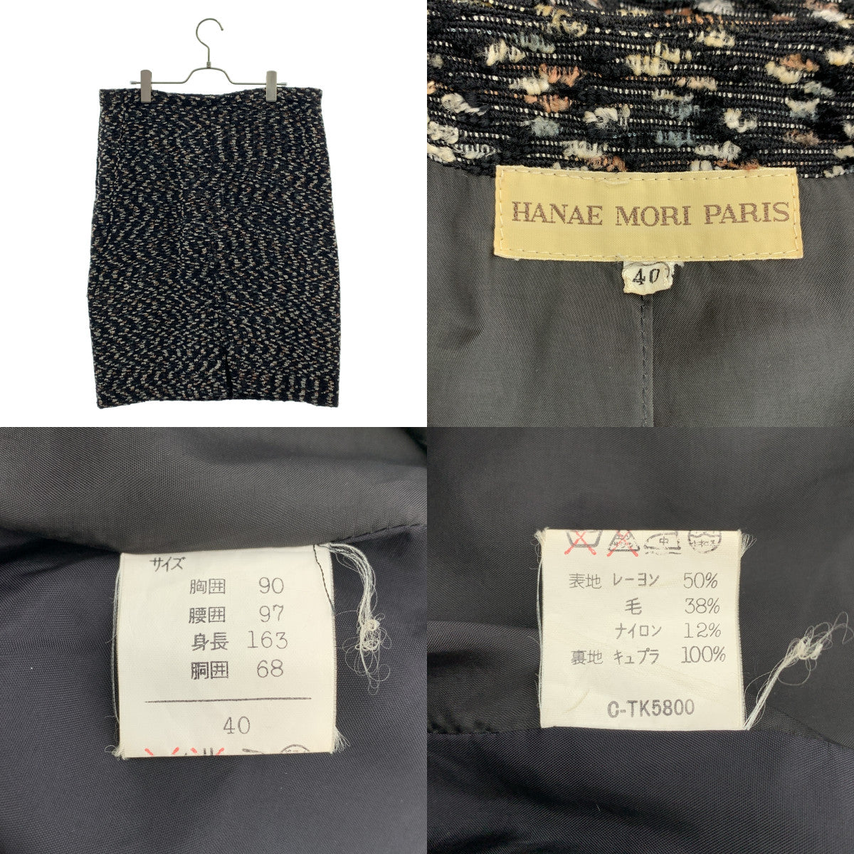 HANAE MORI / ハナエ　モリ | セットアップ ウール ツイード ノーカラー ジャケット / サイドジップ スカート / 総裏地 | 40 | ブラック系 | レディース