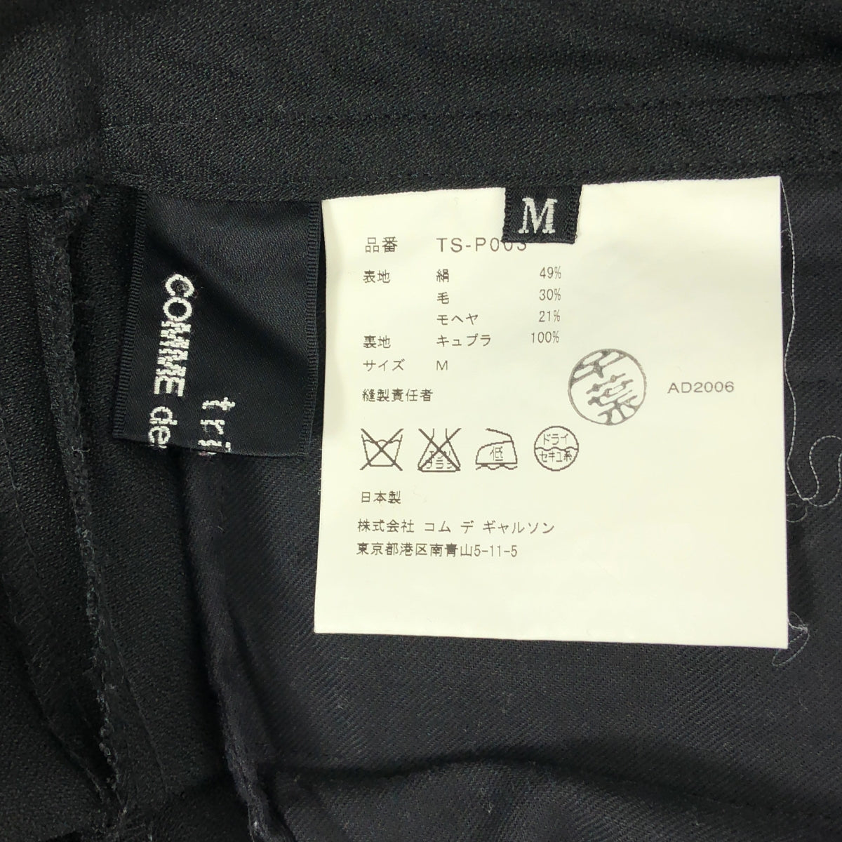 tricot COMME des GARCONS / トリココムデギャルソン | 2007SS | シルク ウール シャドウストライプ ワイドパンツ | M | ブラック | レディース