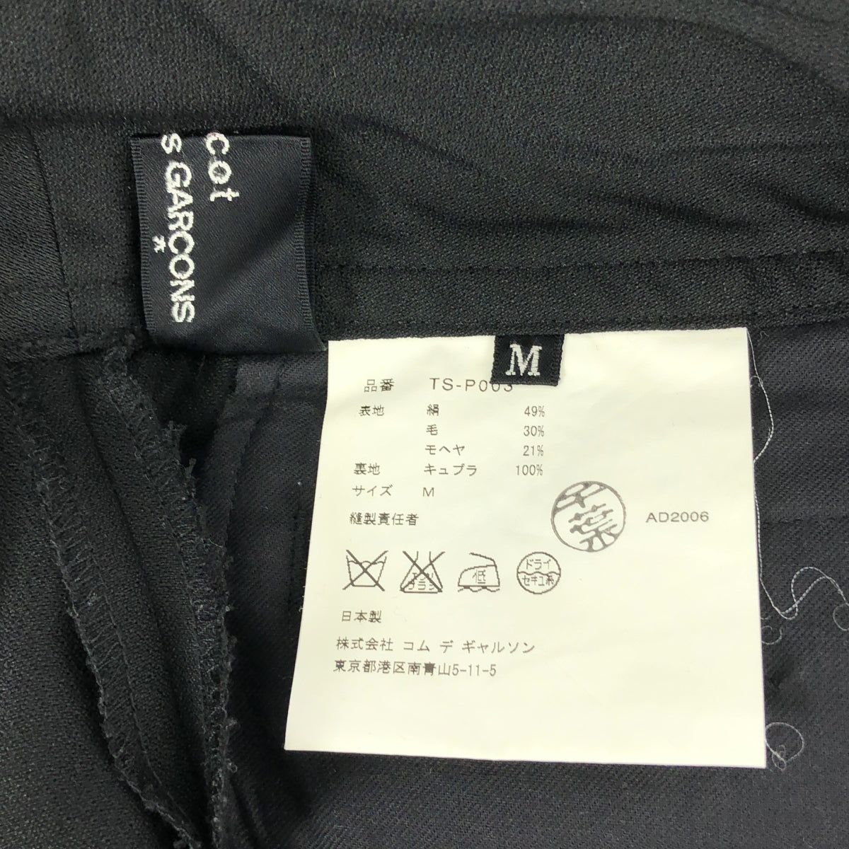 tricot COMME des GARCONS / トリココムデギャルソン | 2007SS | シルク ウール シャドウストライプ ワイドパンツ | M | ブラック | レディース