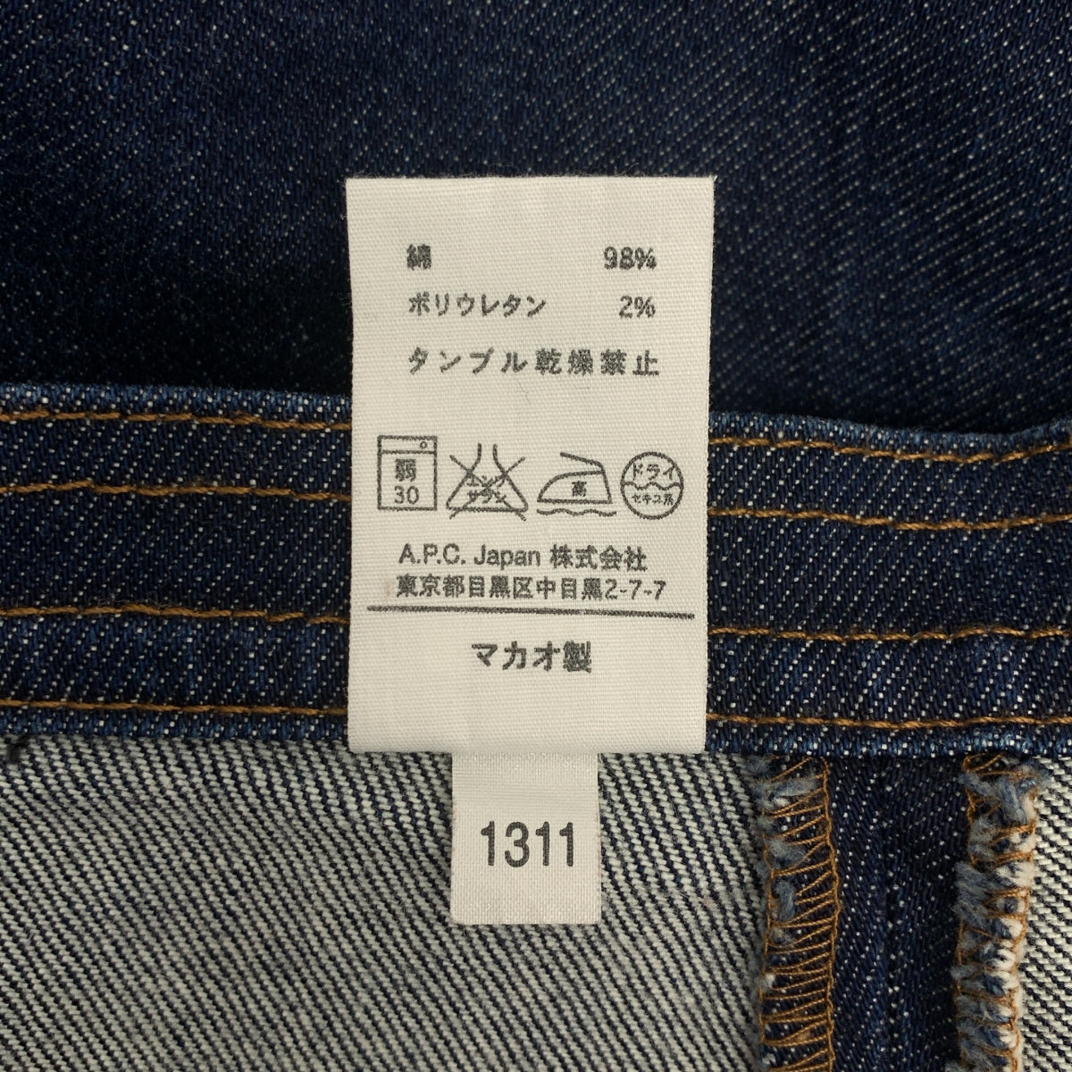 A.P.C. / アーペーセー | ロゴボタン デニム スカート | 36 | レディース