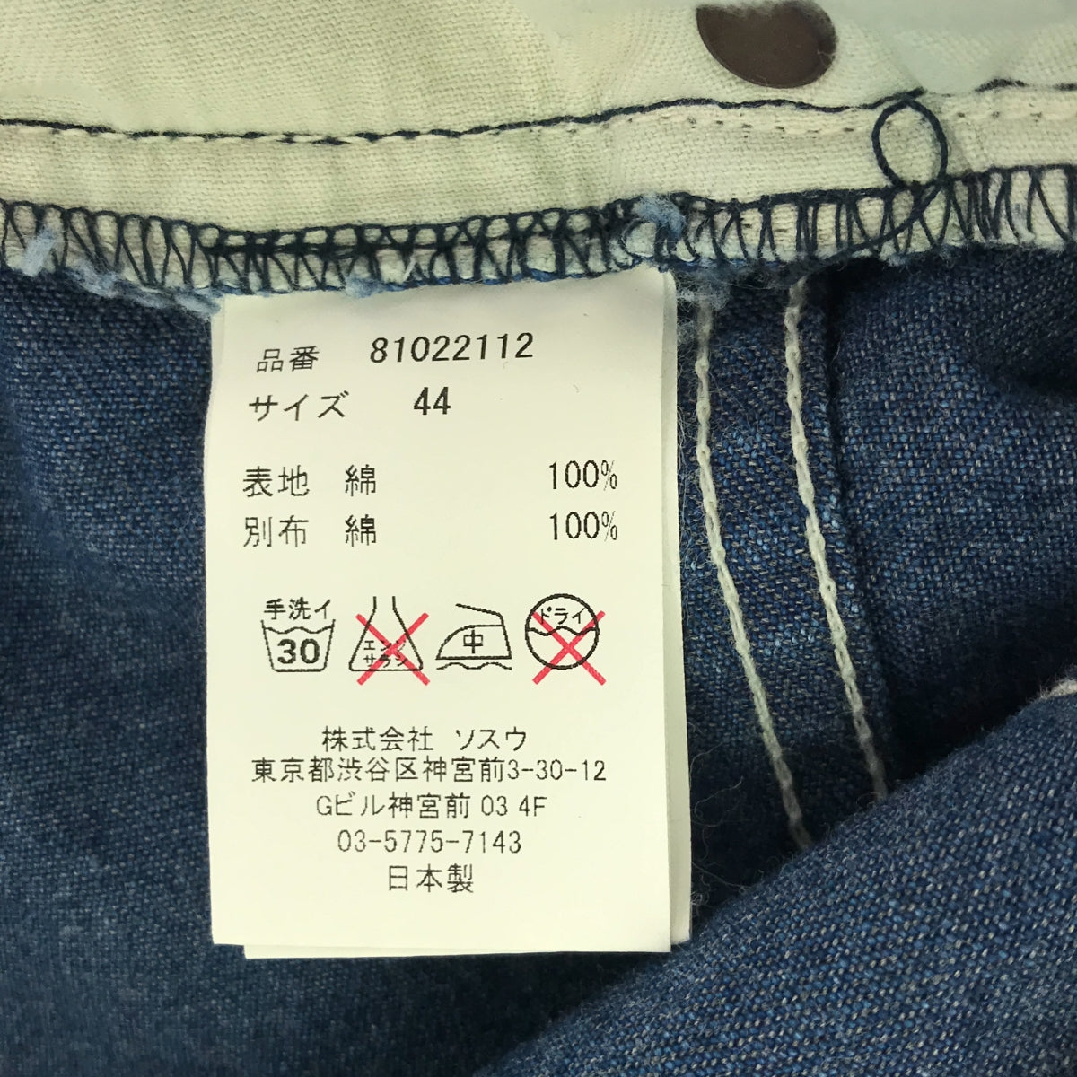 三原泰弘之家 |重建對接牛仔褲 | 44 |靛藍 |男士