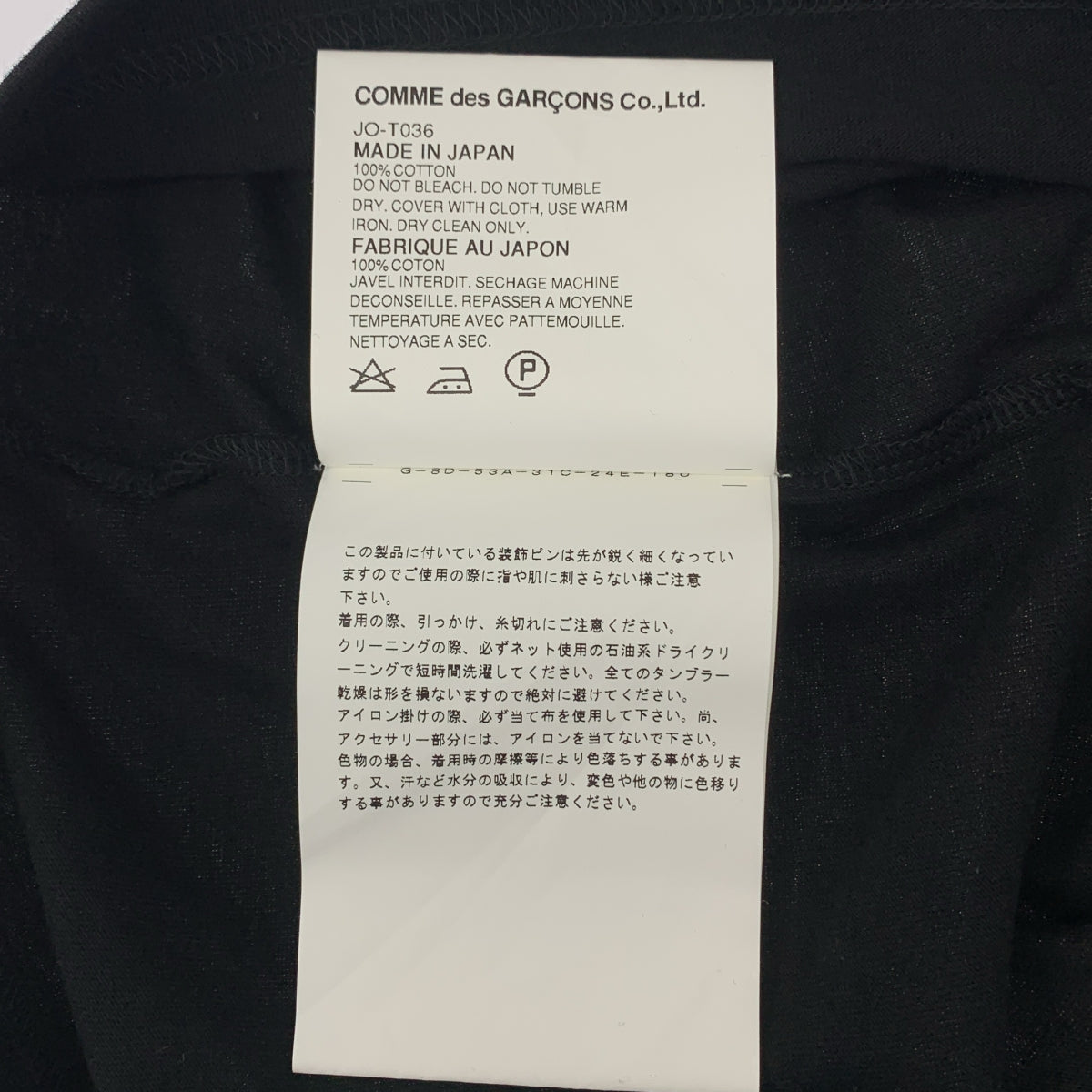 JUNYA WATANABE COMME des GARCONS / ジュンヤワタナベ | 2005SS | 装飾 クルーネック Tシャツ カットソー |