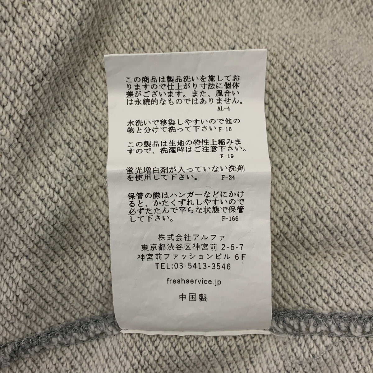 FreshService | 2023 秋冬 | Light Oz 圓領衛衣 | M碼 | 灰色 | 男款