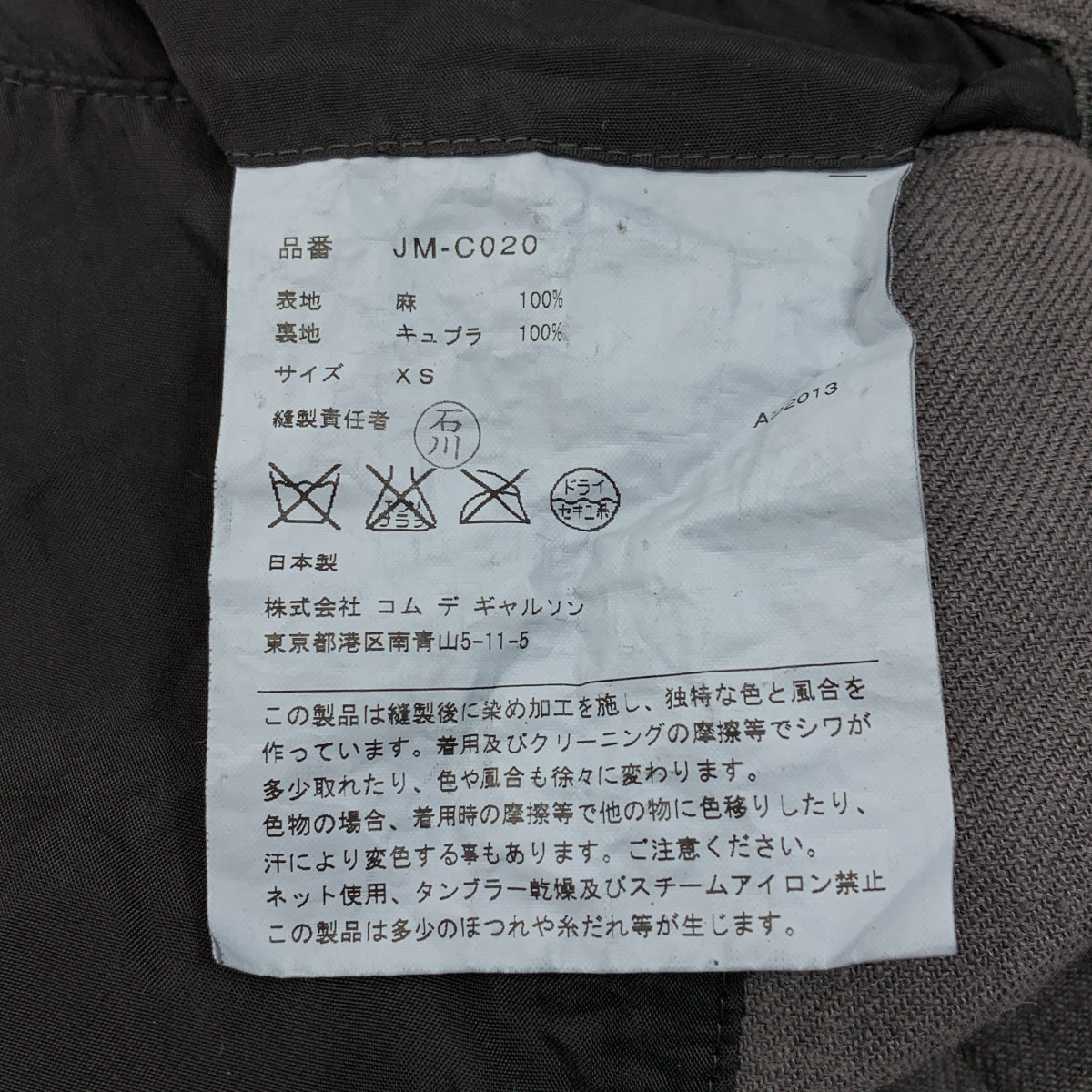 JUNYA WATANABE COMME des GARCONS / ジュンヤワタナベ | 2014SS | 染め加工 カットオフ シングル コート | XS | レディース