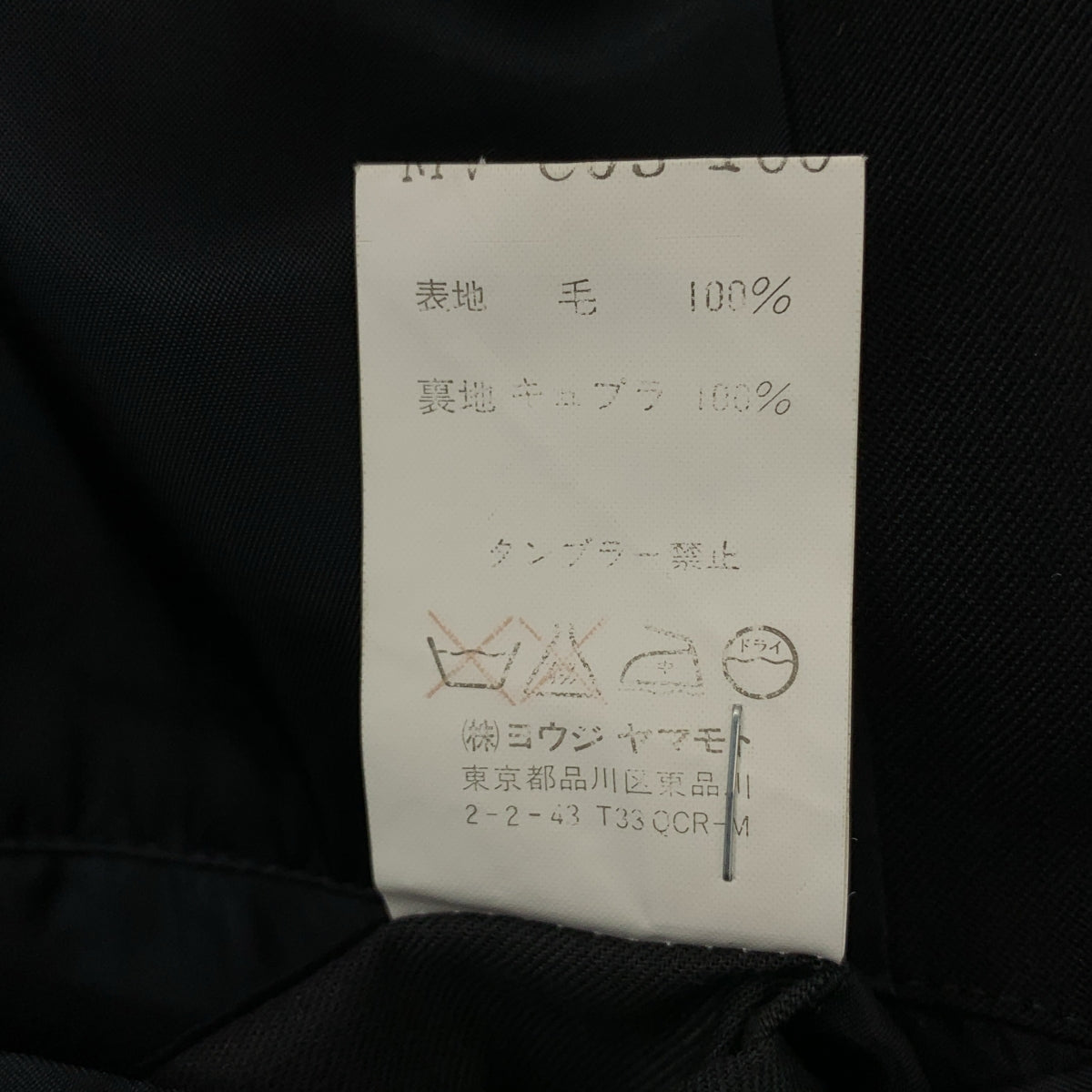 [狀況極佳] Y's 男裝 / 山本耀司 | 2001 秋冬 | 羊毛華達呢繫腰帶單排扣大衣 / 全襯裡 | 尺寸 3 | 黑色 | 男款