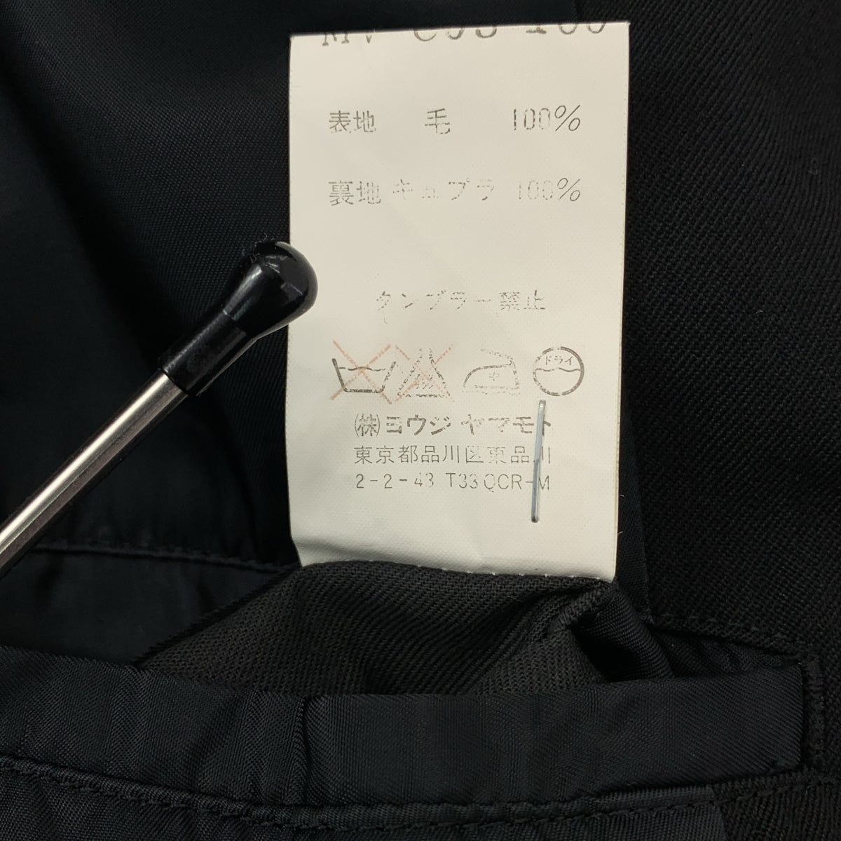 [狀況極佳] Y's 男裝 / 山本耀司 | 2001 秋冬 | 羊毛華達呢繫腰帶單排扣大衣 / 全襯裡 | 尺寸 3 | 黑色 | 男款