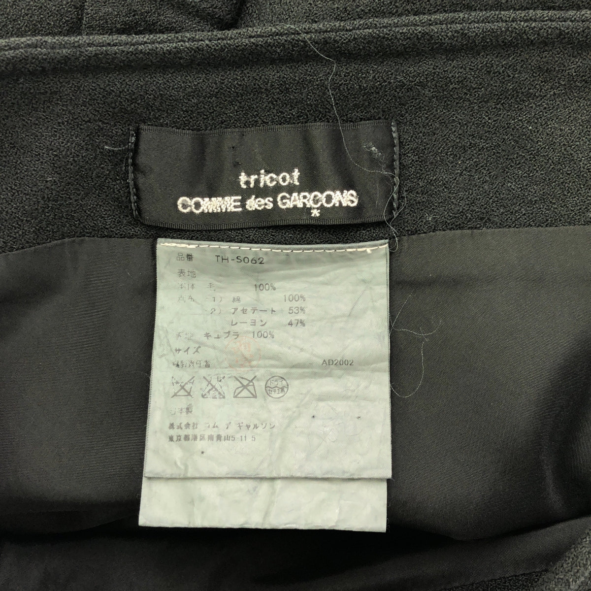 tricot COMME des GARCONS / トリココムデギャルソン | 2002AW | ウール カットオフ ティアードスカート |