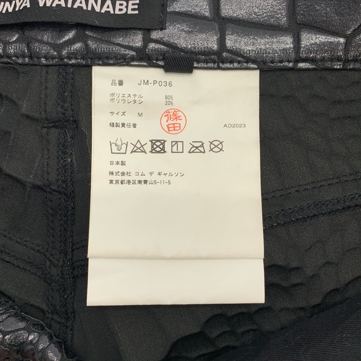 JUNYA WATANABE / 준야 와타나베 | 2024SS | Embossed Shorts 악어 푸시 팬츠 | M |