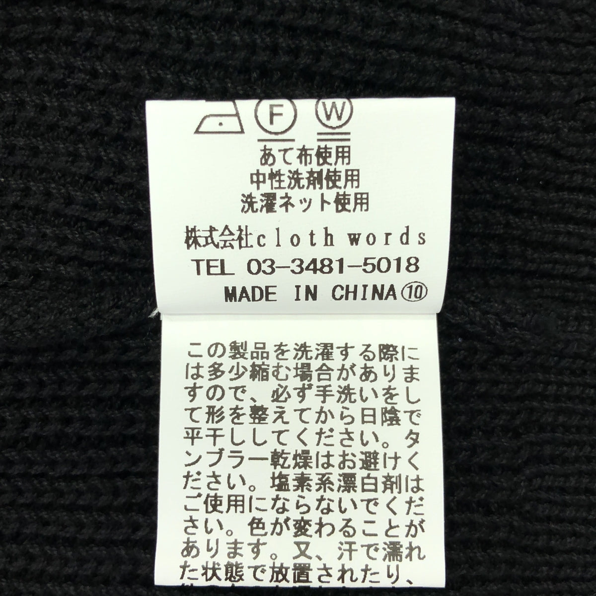 【新品】  yuni IS LIKE A FLOWER TO ME / ユニ | 強撚 コットンニット ハイネックベスト | F | ブラック | レディース