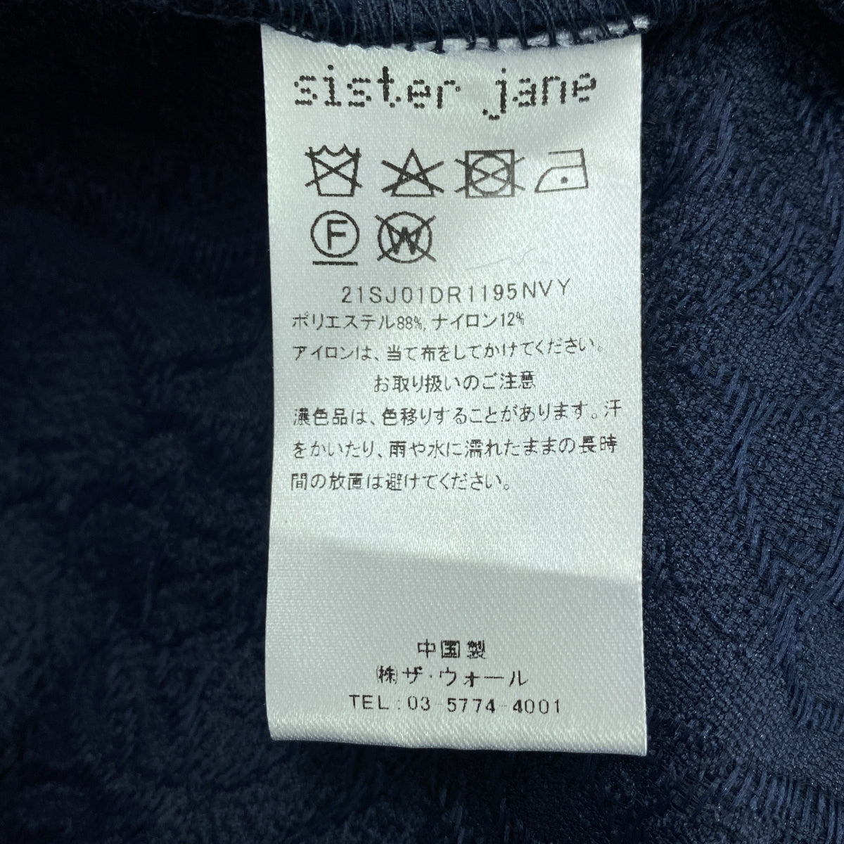 【新品】  sister jane / シスター ジェーン | 2020SS | フリル レース ボリュームスリーブ ミニ ドレス ワンピース | S | ネイビー | レディース
