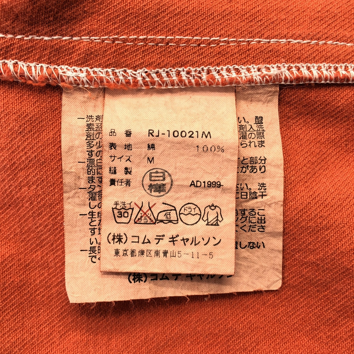 robe de chambre COMME des GARCONS / ローブドシャンブルコムデギャルソン | AD1999 | Colour Denim Jacket カラー デニムジャケット | M | レディース