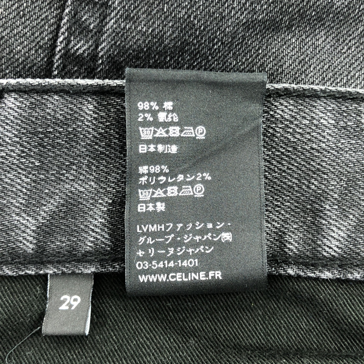 CELINE / Celine | 2020AW | Eddie M_SK_003 Skinny Black Denim Pants | Size 29 | Men's