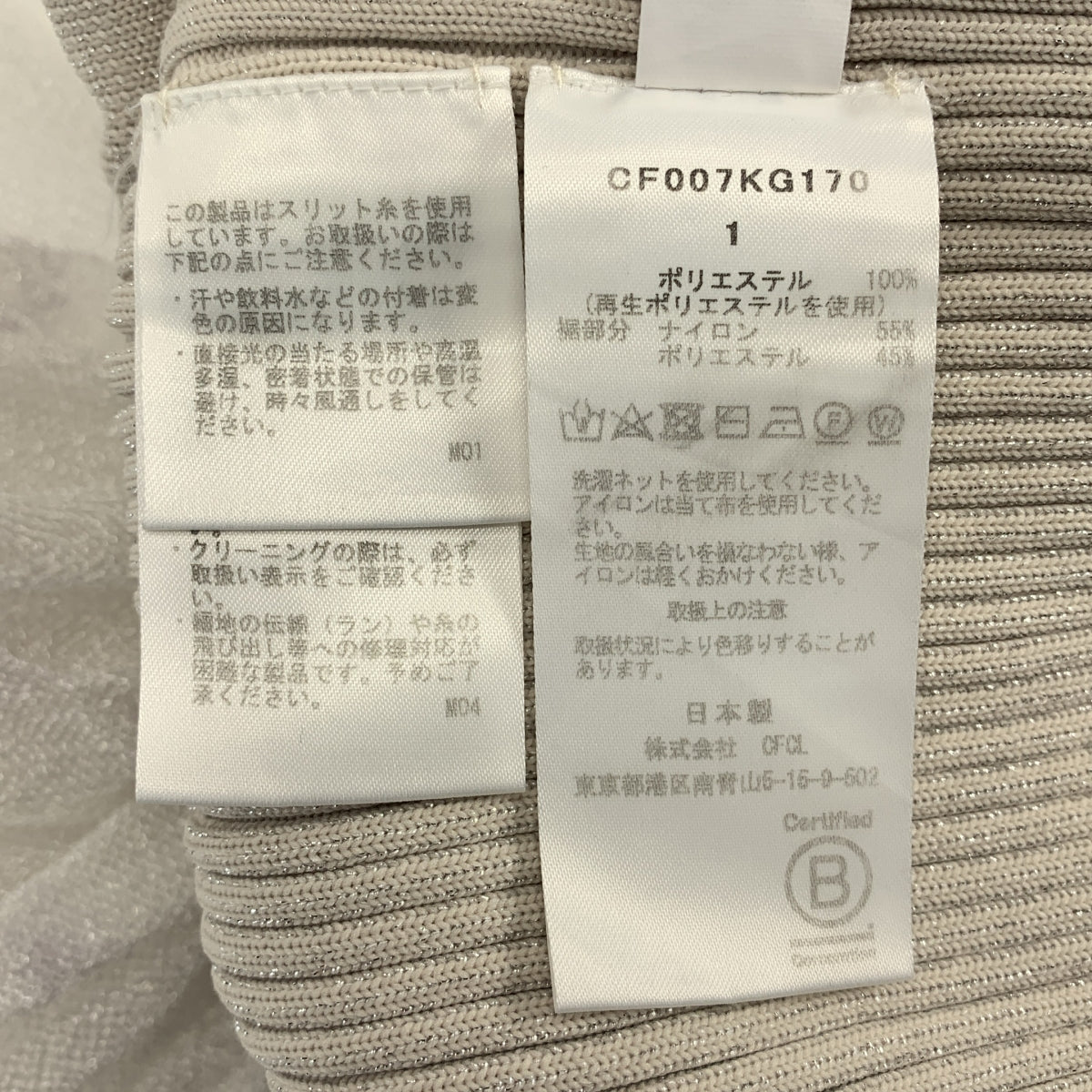 CFCL / シーエフシーエル | FLUTED LUCENT GLITTER MERMAID SKIRT ニット スカート | 1 | グレージュ/ホワイト系 | レディース