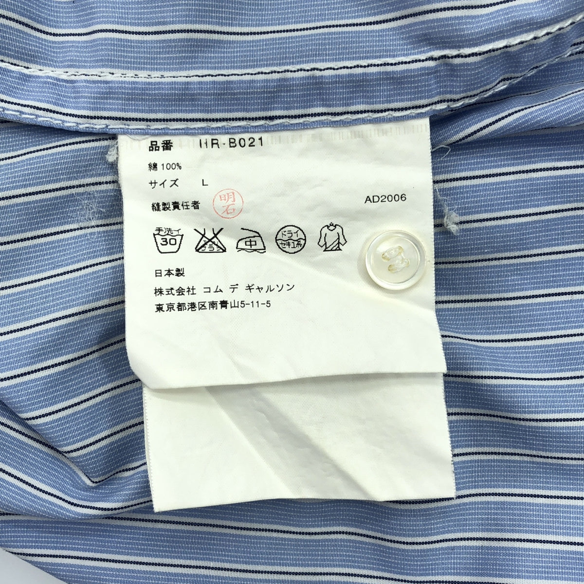COMME des GARCONS HOMME / 컴데 갤슨 옴므 | 2006AW | 코튼 스트라이프 지퍼 포켓 셔츠 | L | 블루 | 남성