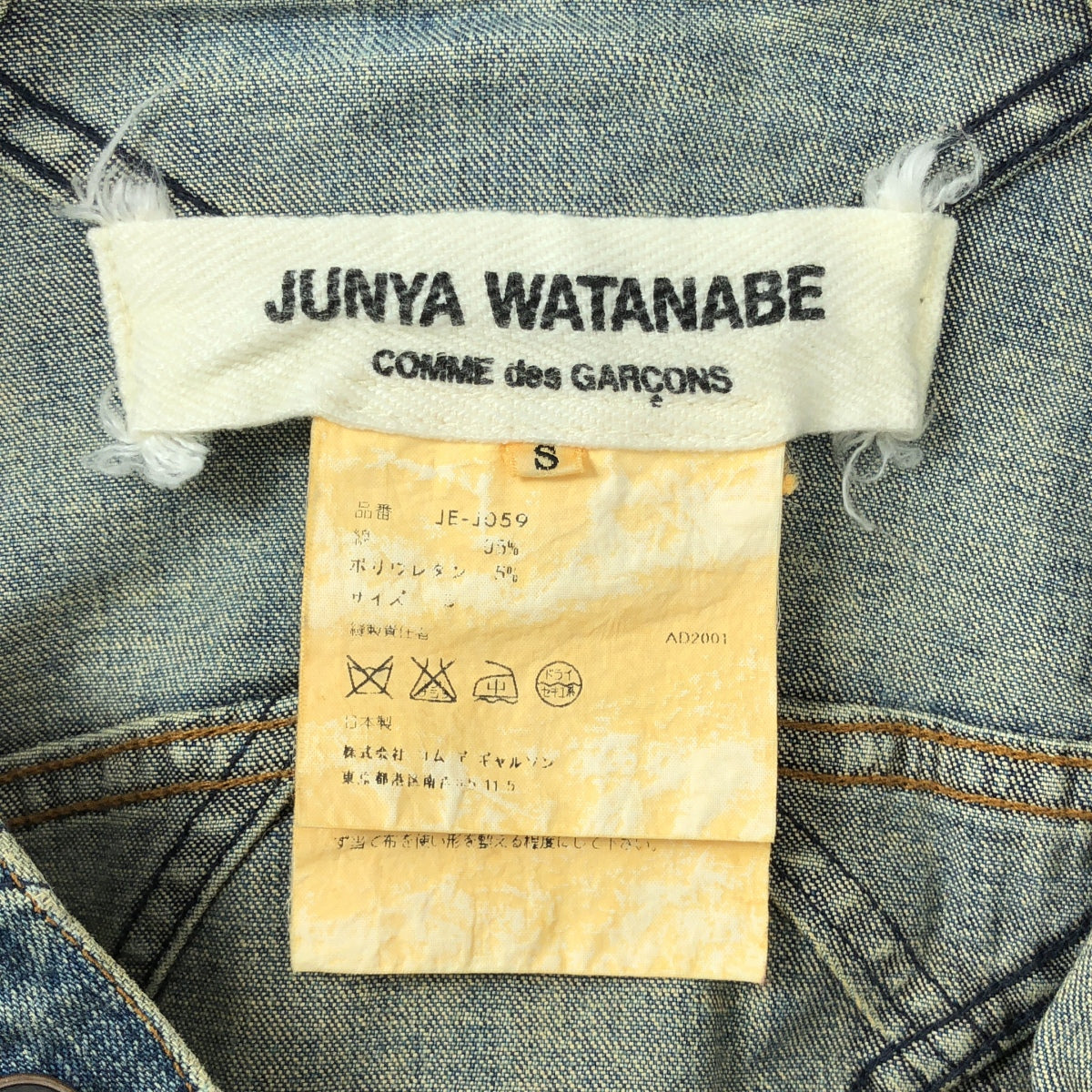 JUNYA WATANABE COMME des GARCONS / ジュンヤワタナベ | 2002SS | 特殊加工 再構築 デニム ジャケット | S | インディゴ | レディース