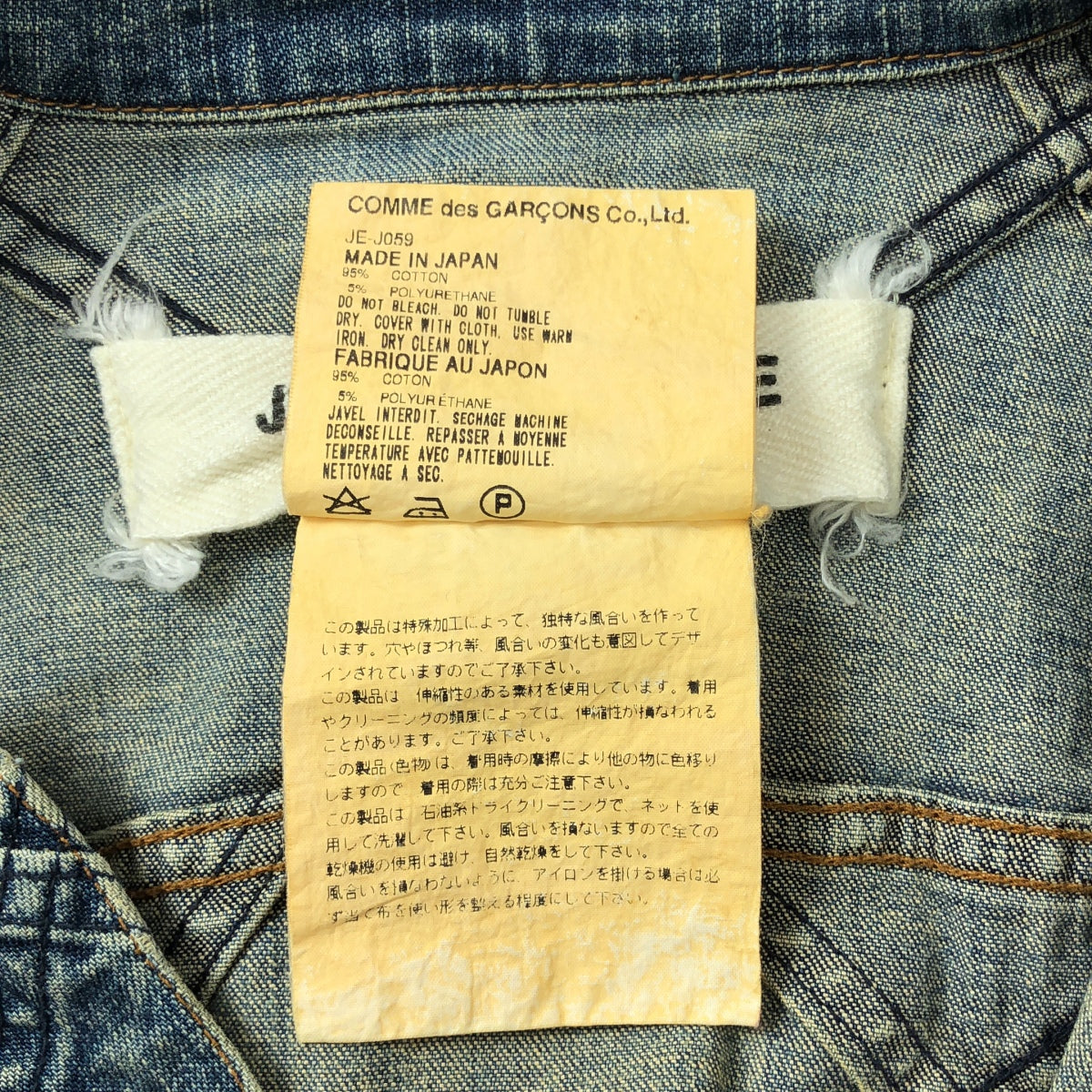 JUNYA WATANABE COMME des GARCONS / 준야와타나베 | 2002SS | 특수가공 재구축 데님 재킷 | S | 인디고 |