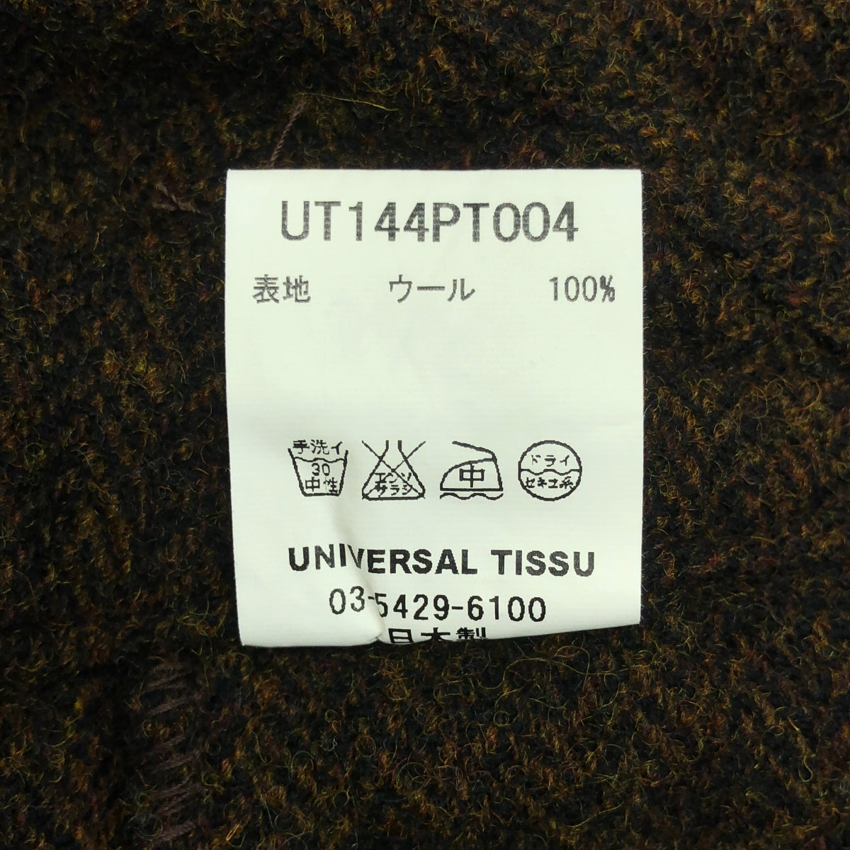 UNIVERSAL TISSU / ユニバーサルティシュ | ウール ヘリンボーン オーバーオール | F | ブラウン | レディース