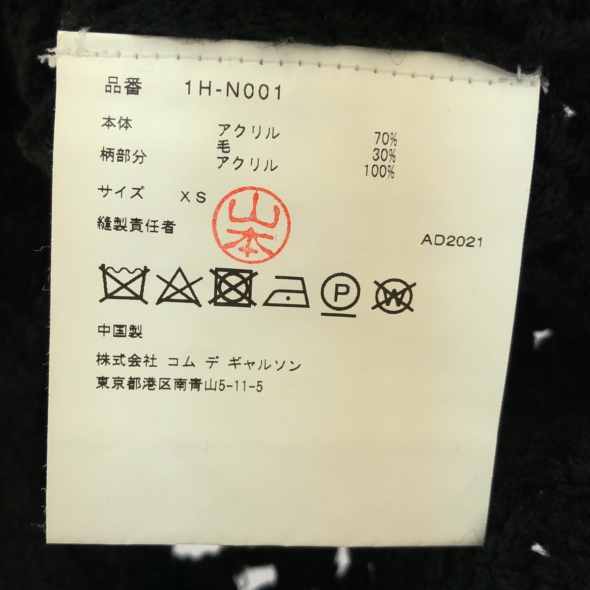 BLACK COMME des GARCONS / 블랙콤 데 갤슨 | 2021AW | 레이스 뜨개질 크루 넥 니트 | XS | 블랙 | 여성