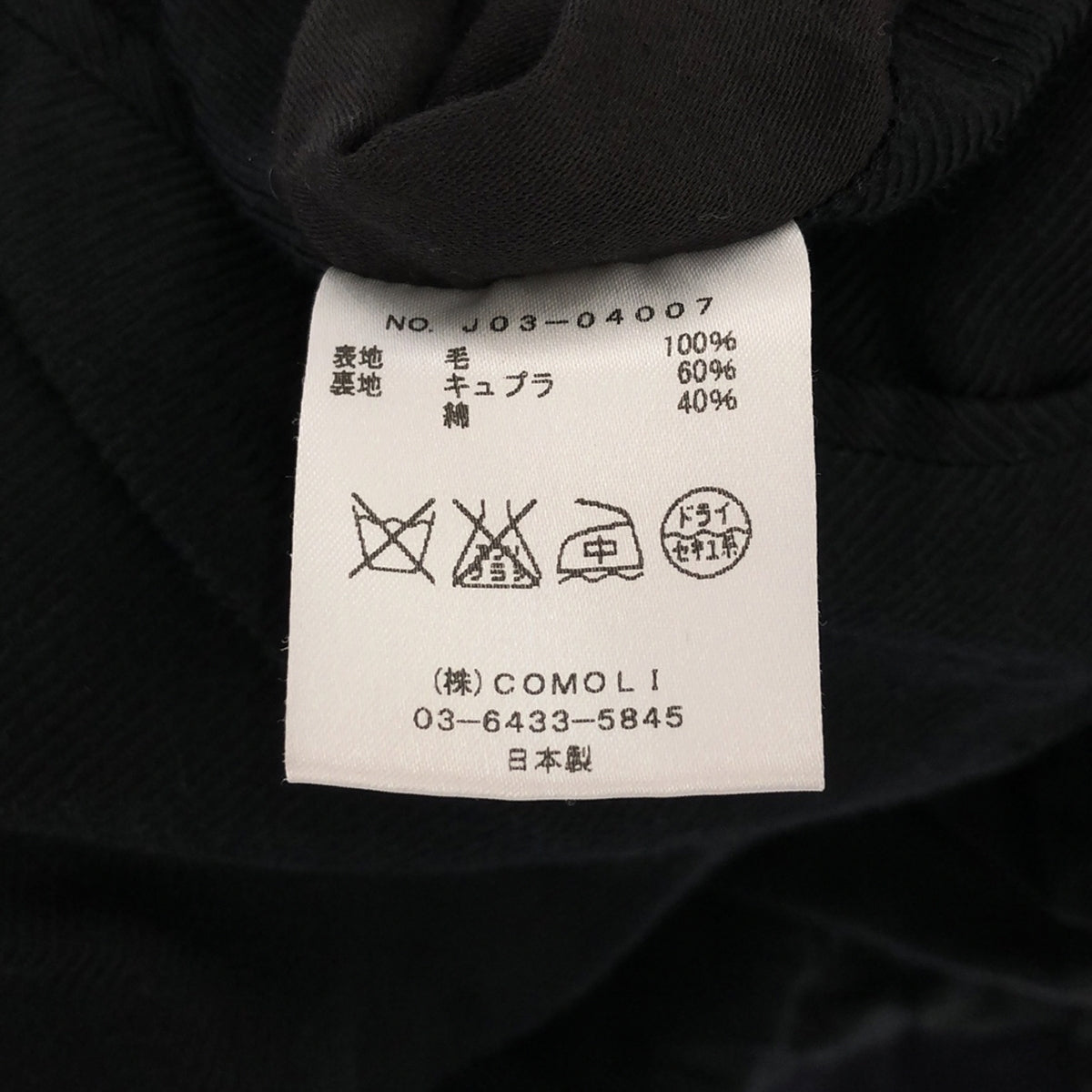 COMOLI / コモリ | キャバリーメルトンバルカラー ステンカラーコート | 2 | メンズ