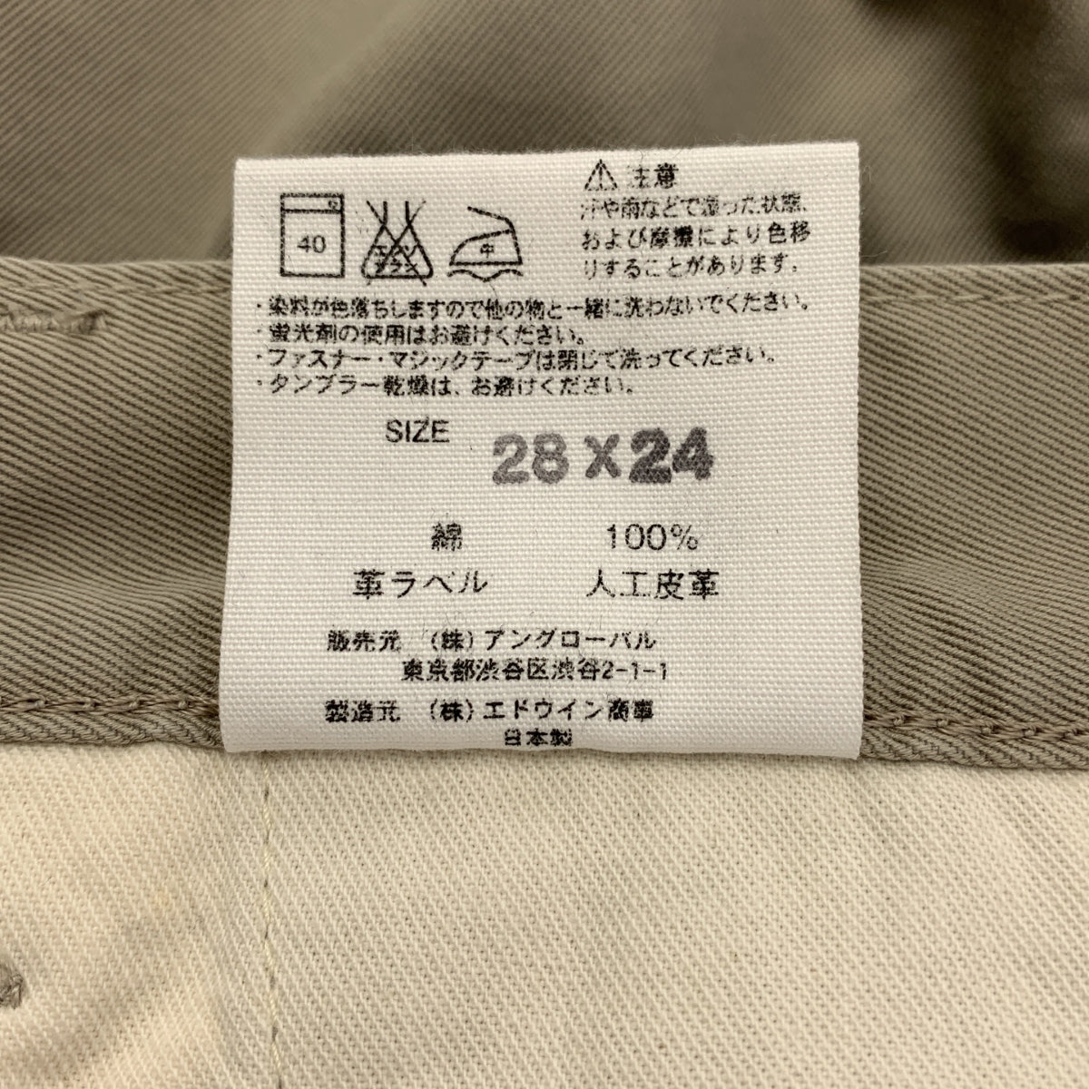 MARGARET HOWELL / マーガレットハウエル | × EDWIN レザーパッチ シンチバック スラックス パンツ | 28 | メンズ