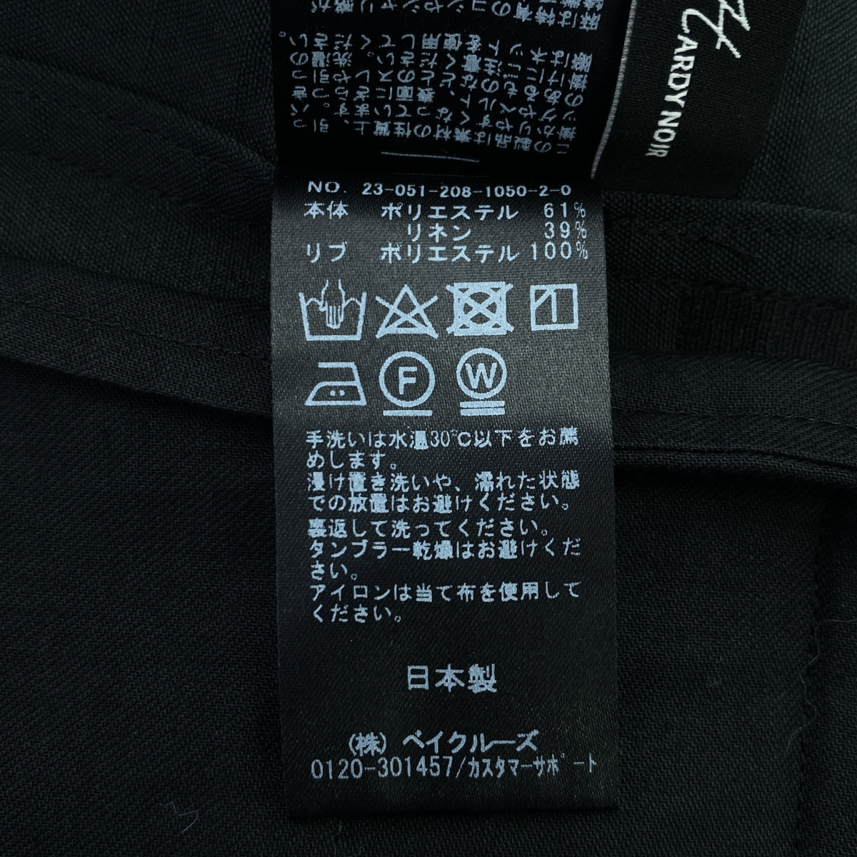 【美品】  HARDY NOIR / アルディーノアール | 2023AW | リネン ポリエステル ビスチェ | F | ブラック | レディース